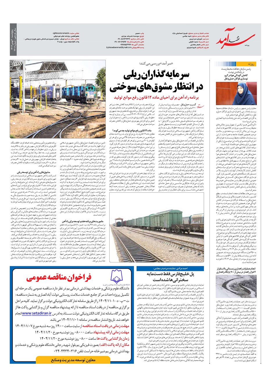 روزنامه تاریخ ۳ بهمن ۱۴۰۴