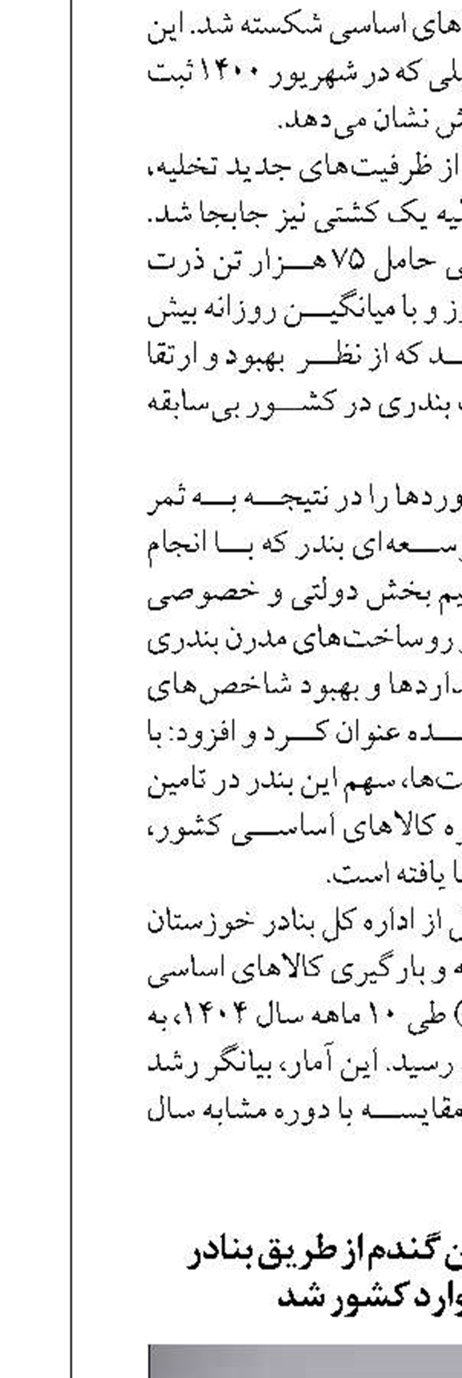 بیش از ۸۰ هزار تن گندم از طریق بنادر مازندران وارد کشور شد