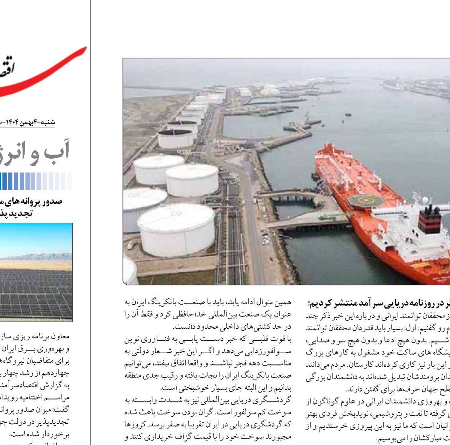 صنعت بانکرینگ ایران در انتظار تولید داخلی سوخت کم سولفور