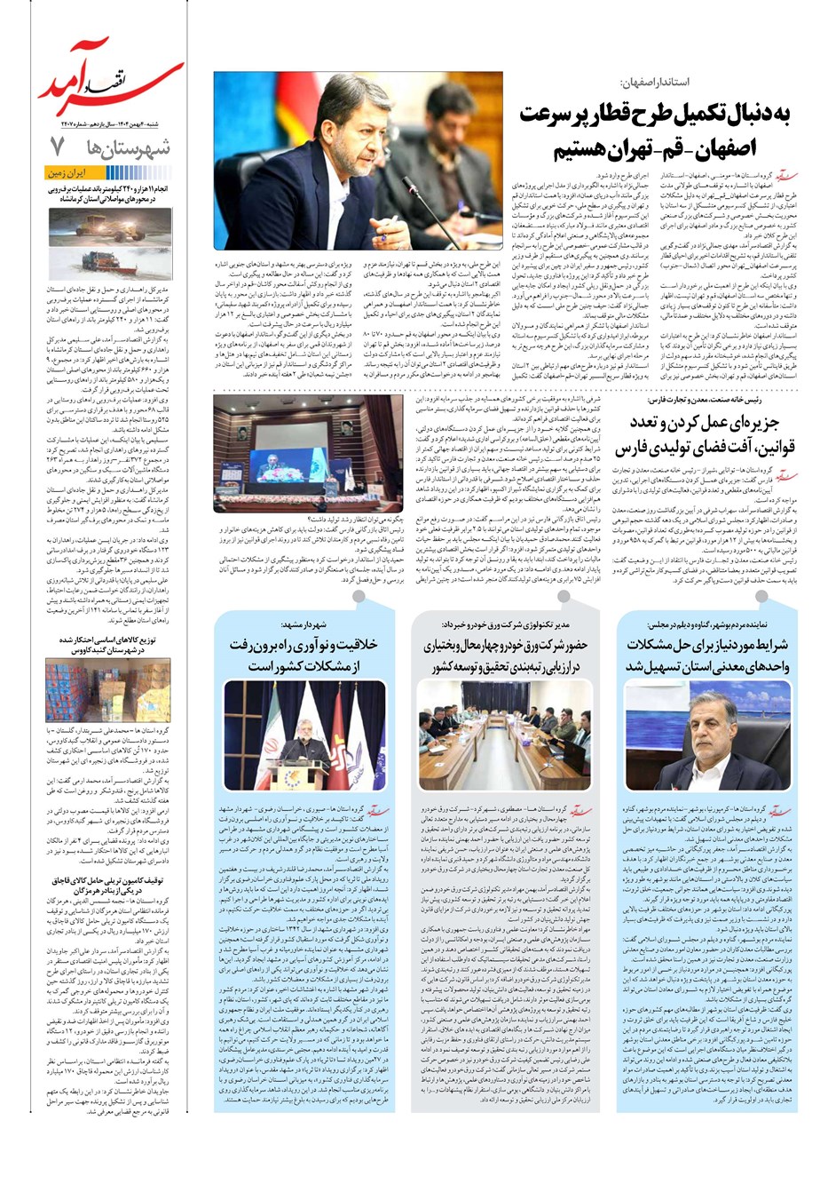 روزنامه تاریخ ۵ بهمن ۱۴۰۴