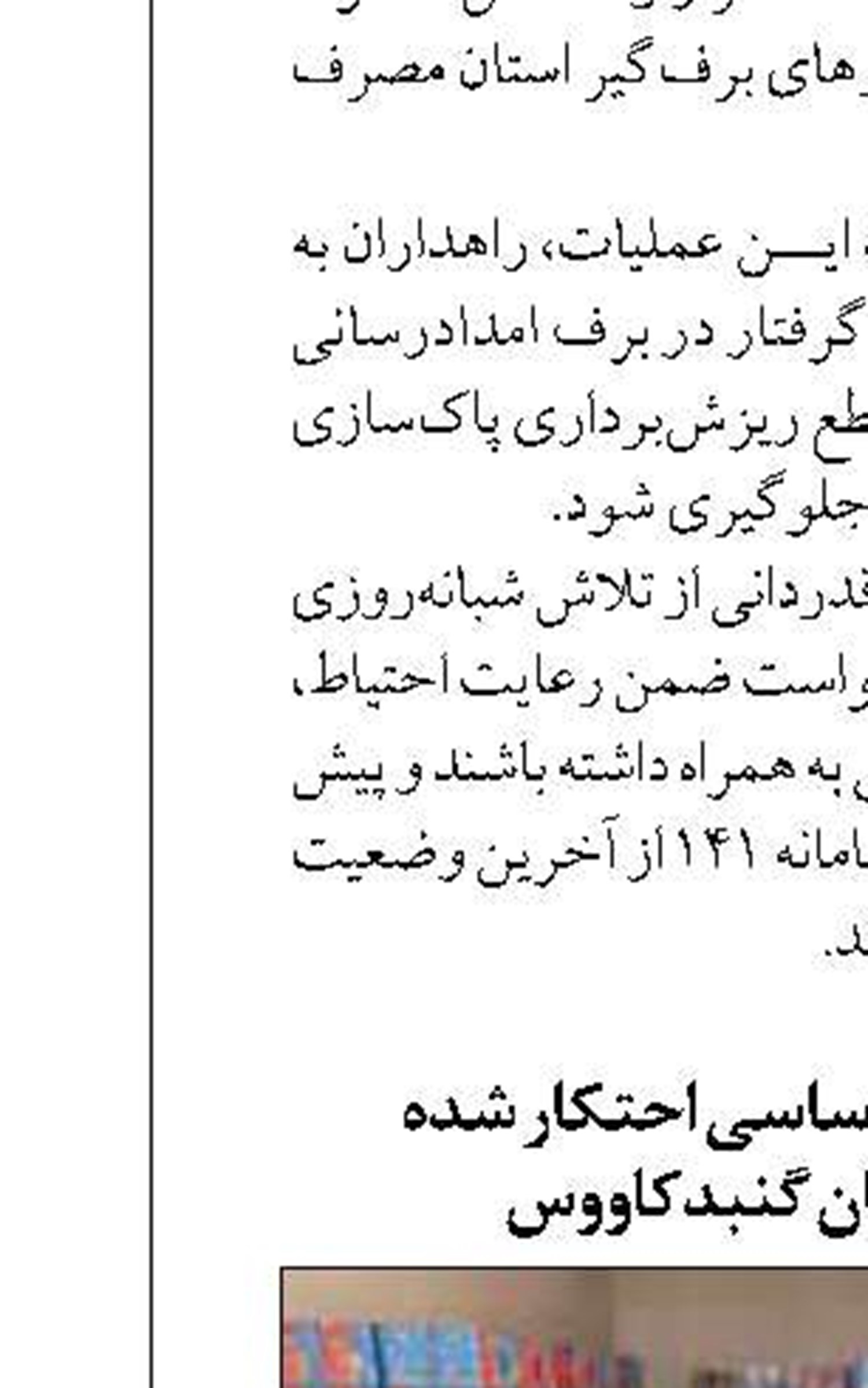 توقیف کامیون تریلی حامل کالای قاچاق  در یکی از بنادر هرمزگان