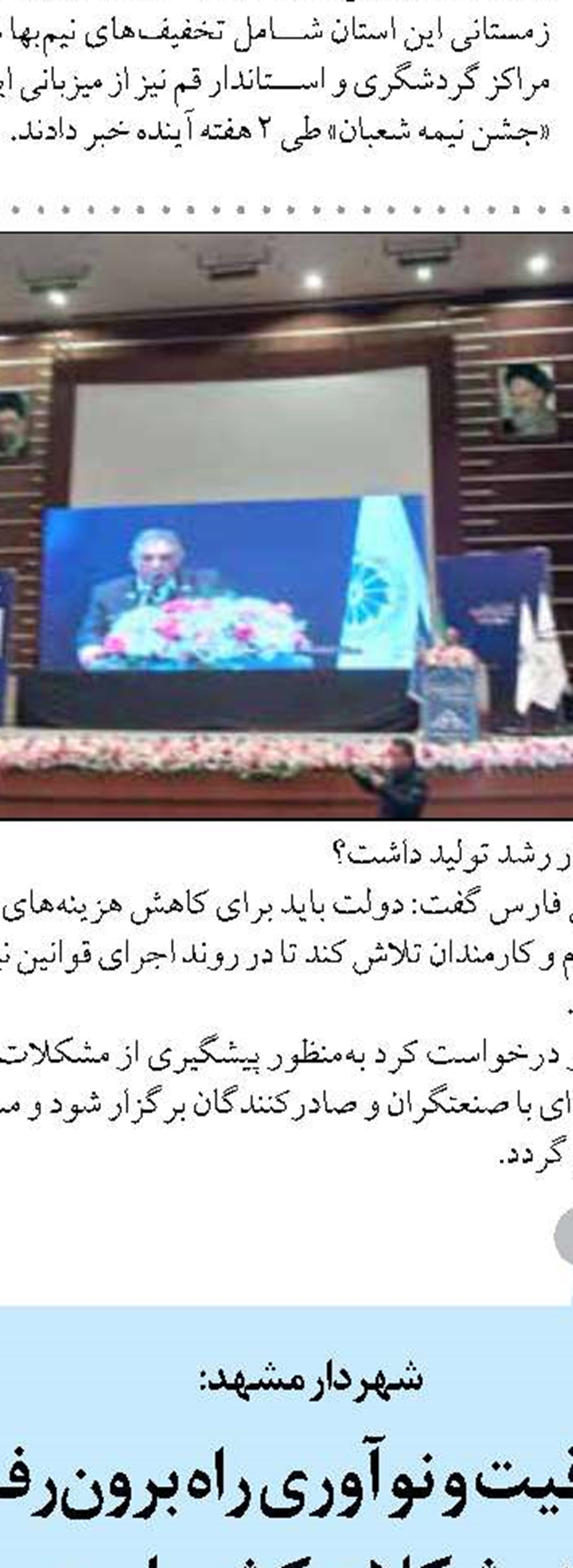 حضور شرکت ورق خودرو چهارمحال و بختیاری در ارزیابی رتبه‌بندی تحقیق و توسعه کشور