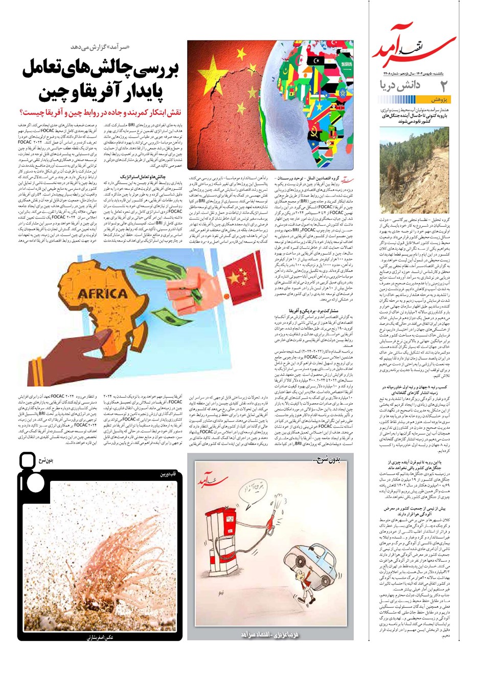 روزنامه تاریخ ۶ بهمن ۱۴۰۴