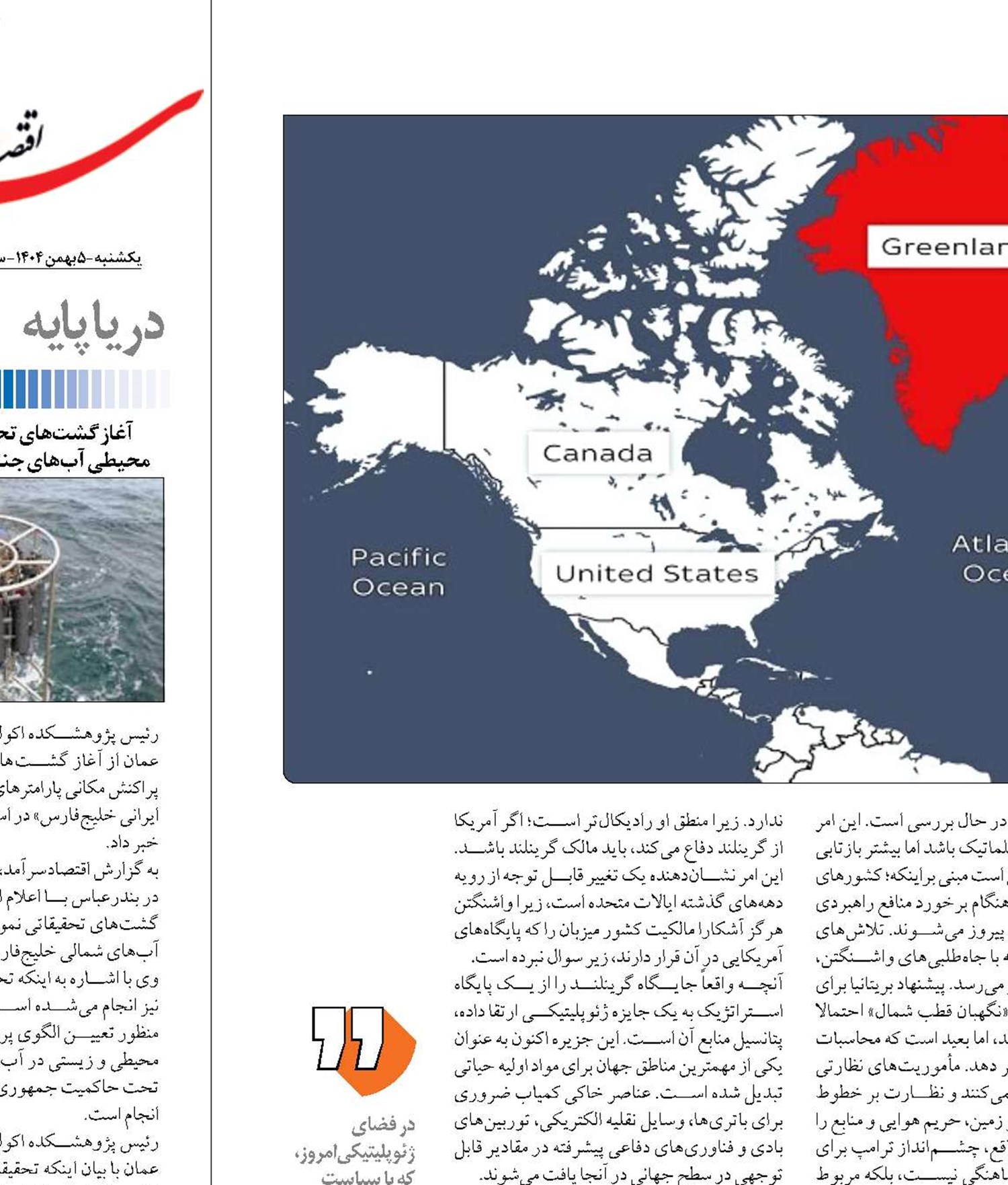 تداوم جاه‌طلبی‌های واشنگتن در «گرینلند»!