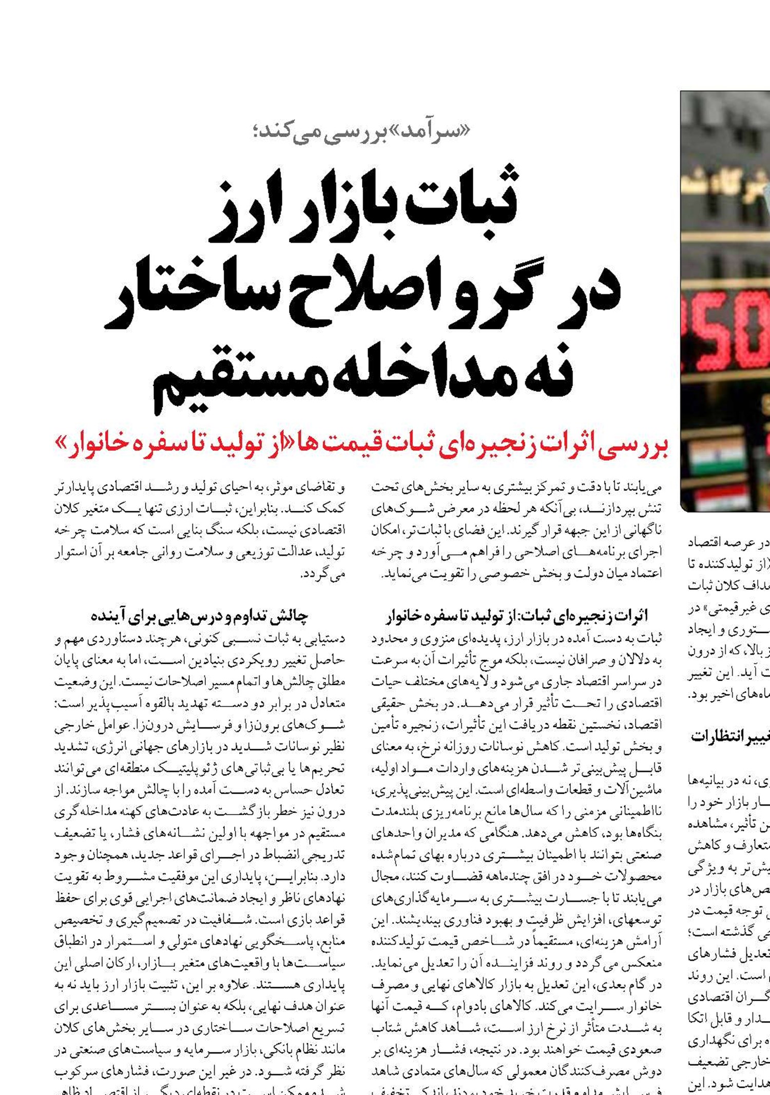 ثبات بازار ارز  در  گرو اصلاح ساختار نه  مداخله مستقیم