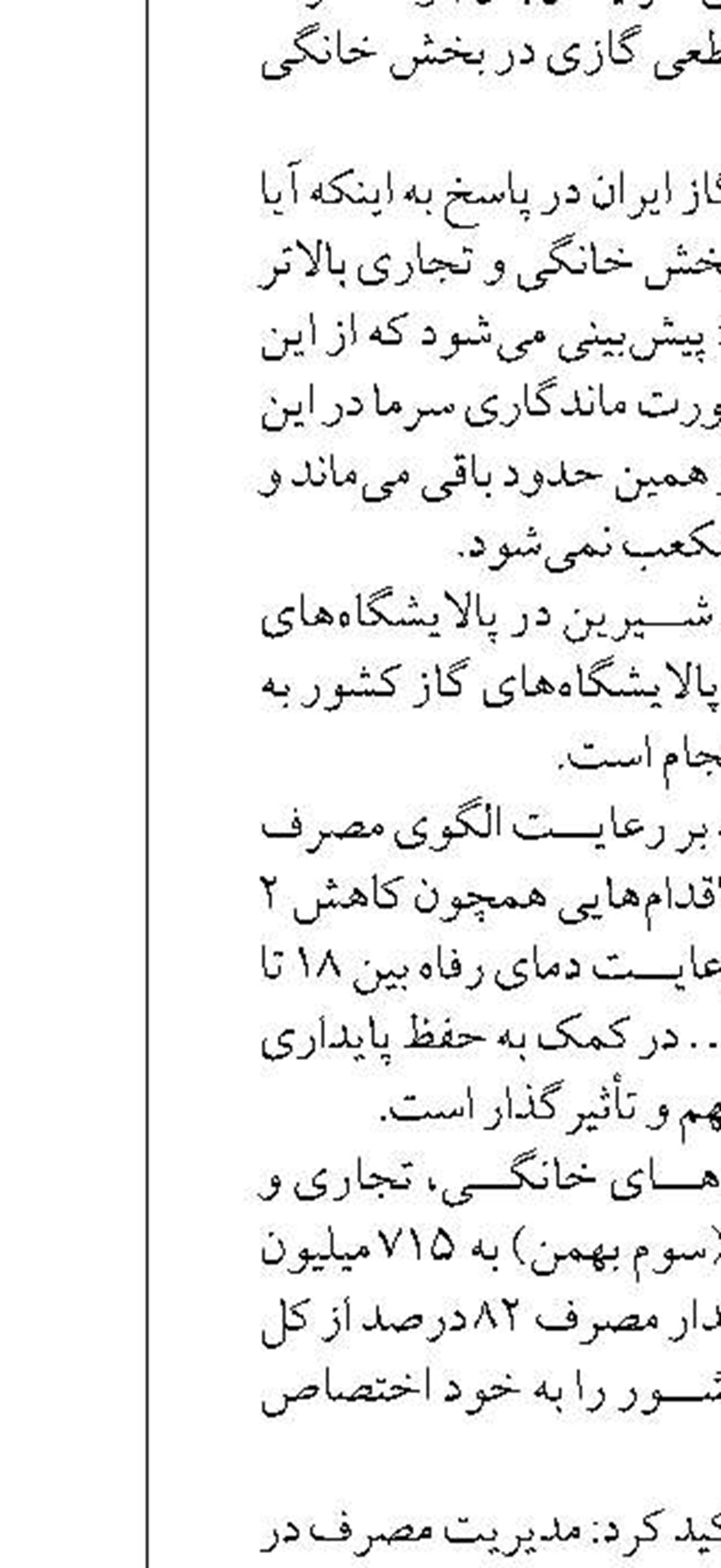 برداشت روزانه ۲۴۰ میلیون مترمکعب گاز در نفت مناطق مرکزی