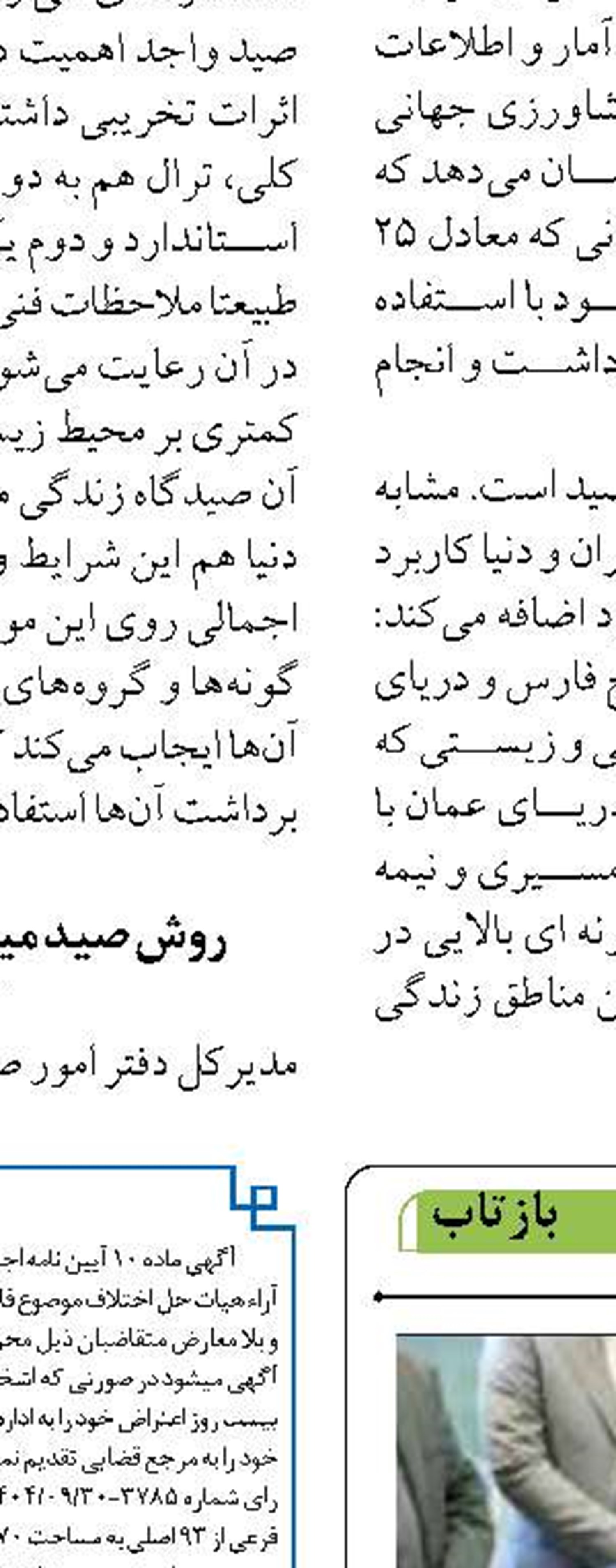 پایش مزارع پرورش ماهی در استان اردبیل با هدف ایجاد بانک اطلاعاتی