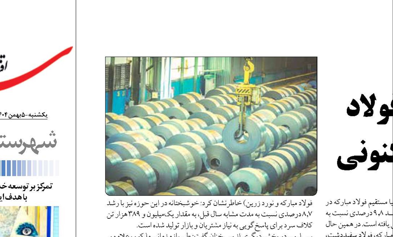 کسب بالاترین رکوردهای تولید در فولاد مبارکه و شرکت‌های گروه درشرایط کنونی