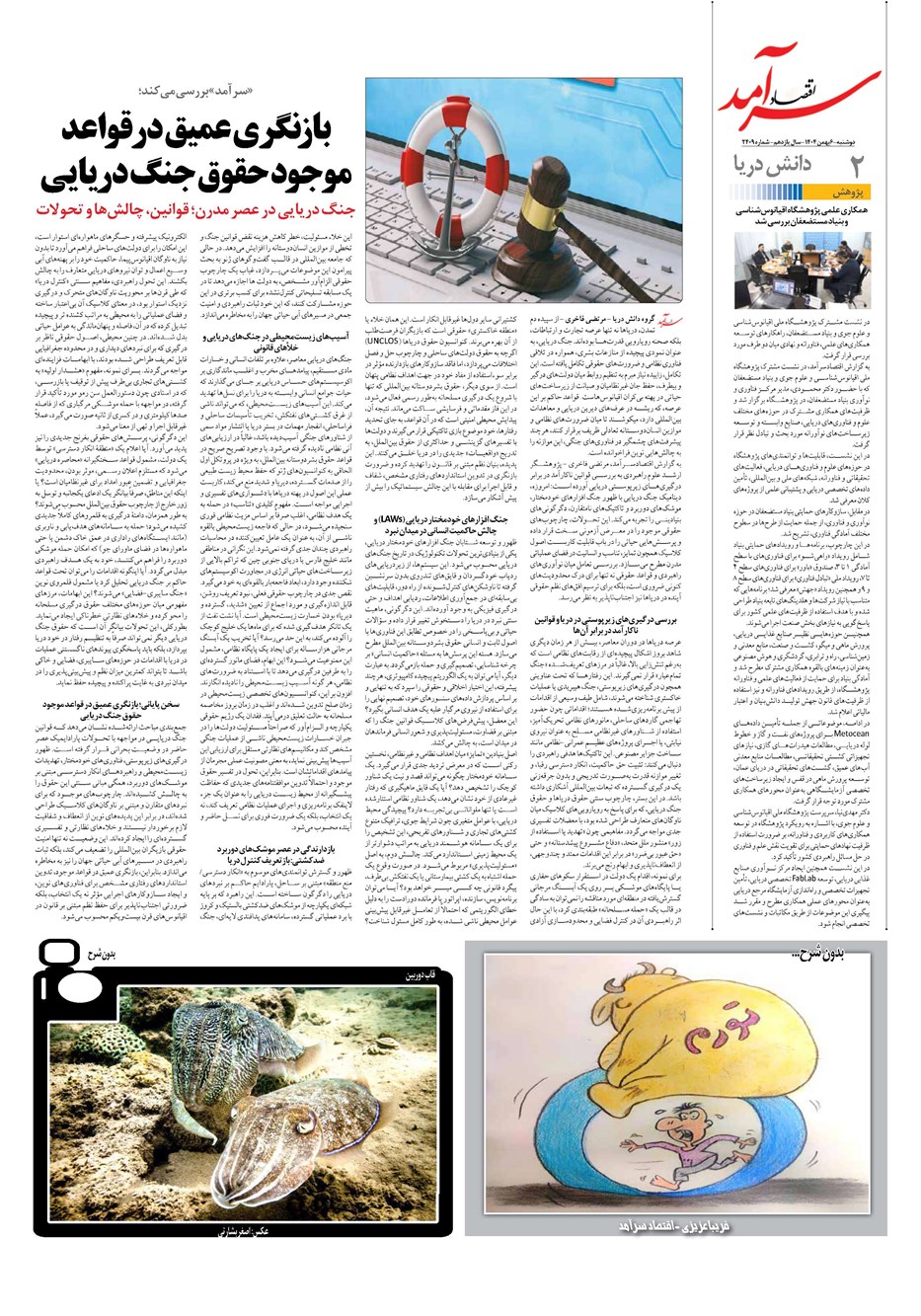 روزنامه تاریخ ۷ بهمن ۱۴۰۴