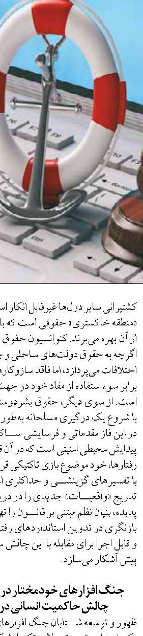 همکاری علمی پژوهشگاه اقیانوس‌شناسی و بنیاد مستضعفان بررسی شد