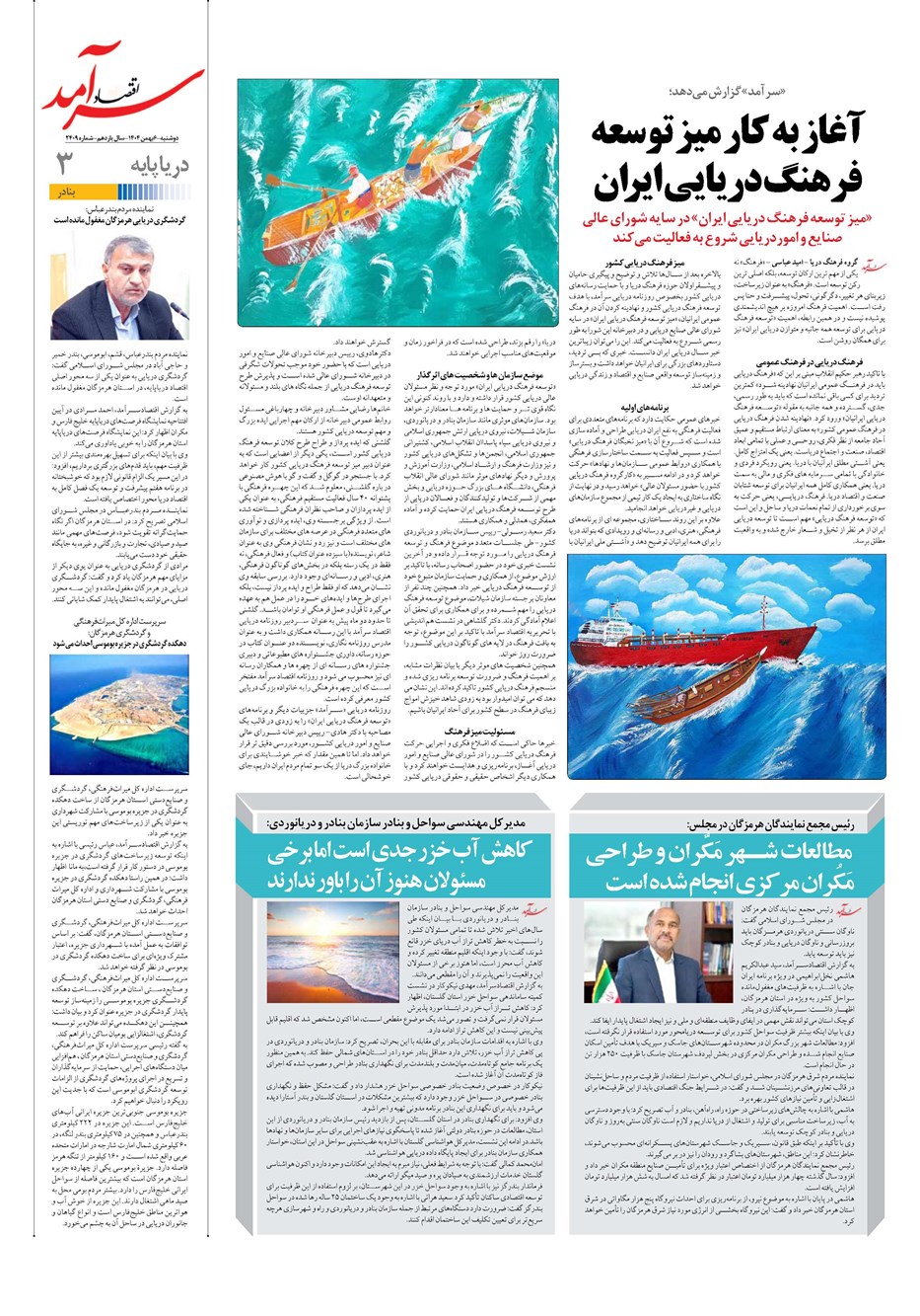 روزنامه تاریخ ۷ بهمن ۱۴۰۴