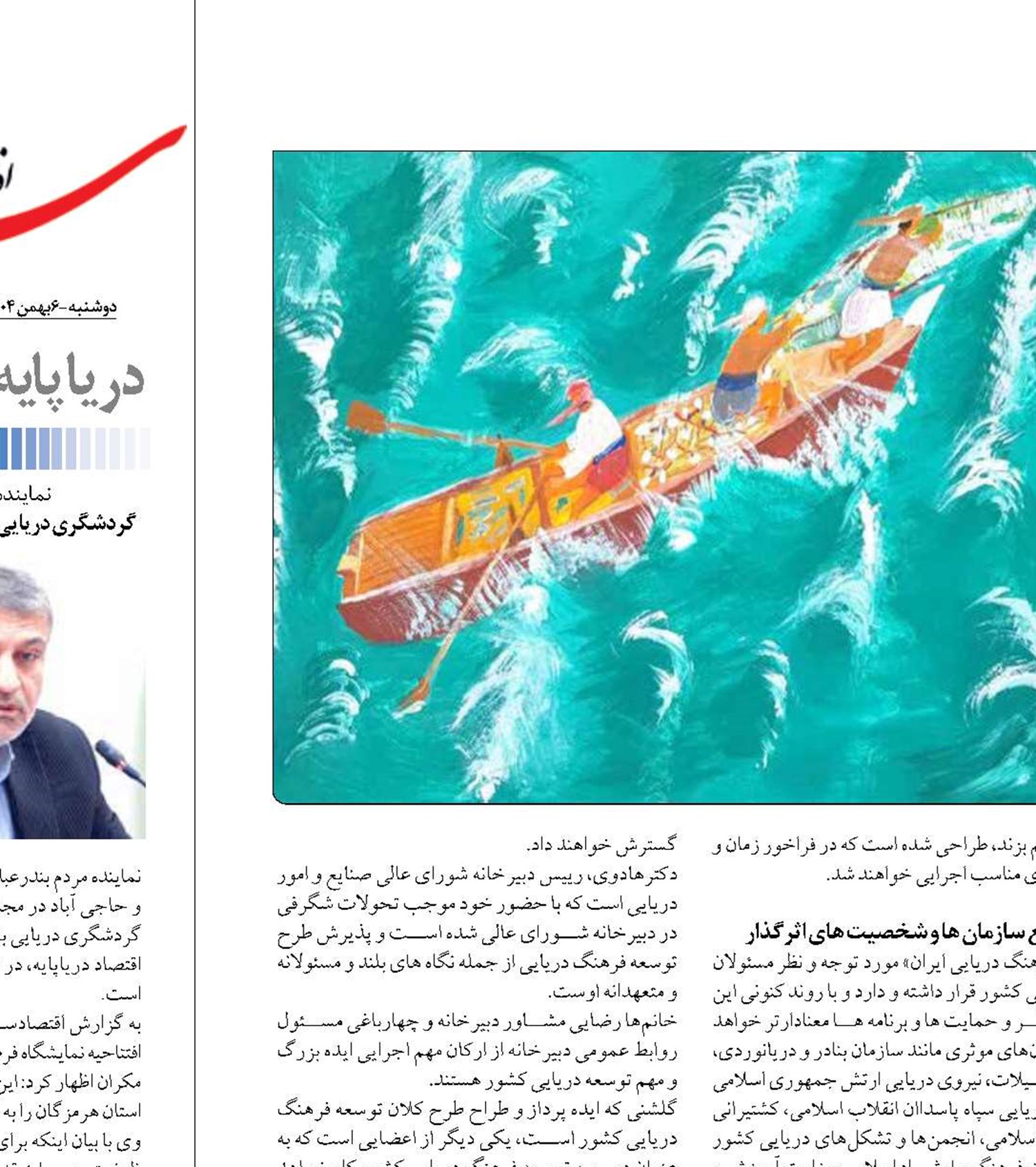 آغاز به کار میز توسعه فرهنگ دریایی ایران 