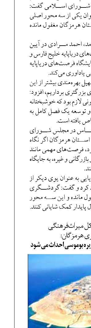 دهکده گردشگری در جزیره بوموسی احداث می شود