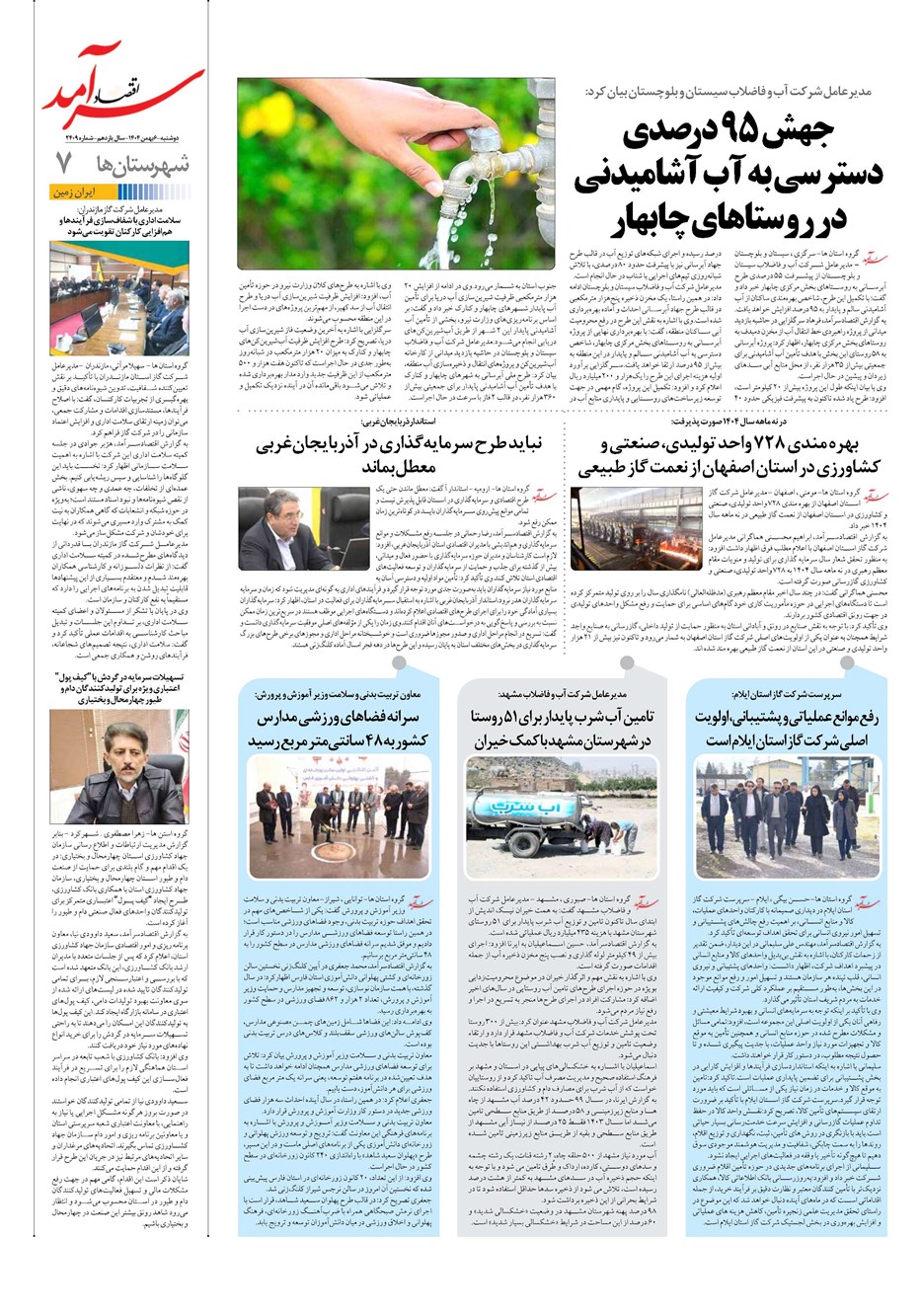 روزنامه تاریخ ۷ بهمن ۱۴۰۴