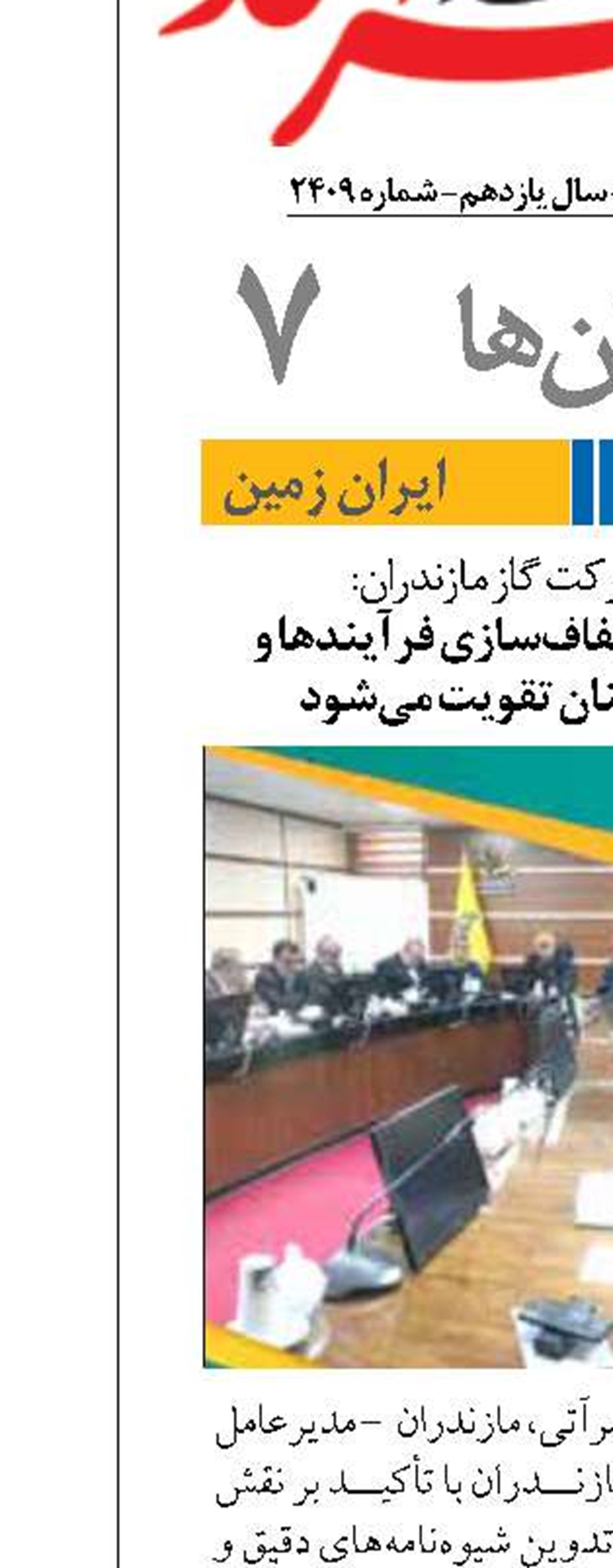 سلامت اداری با شفاف‌سازی فرآیندها و هم‌افزایی کارکنان تقویت می‌شود