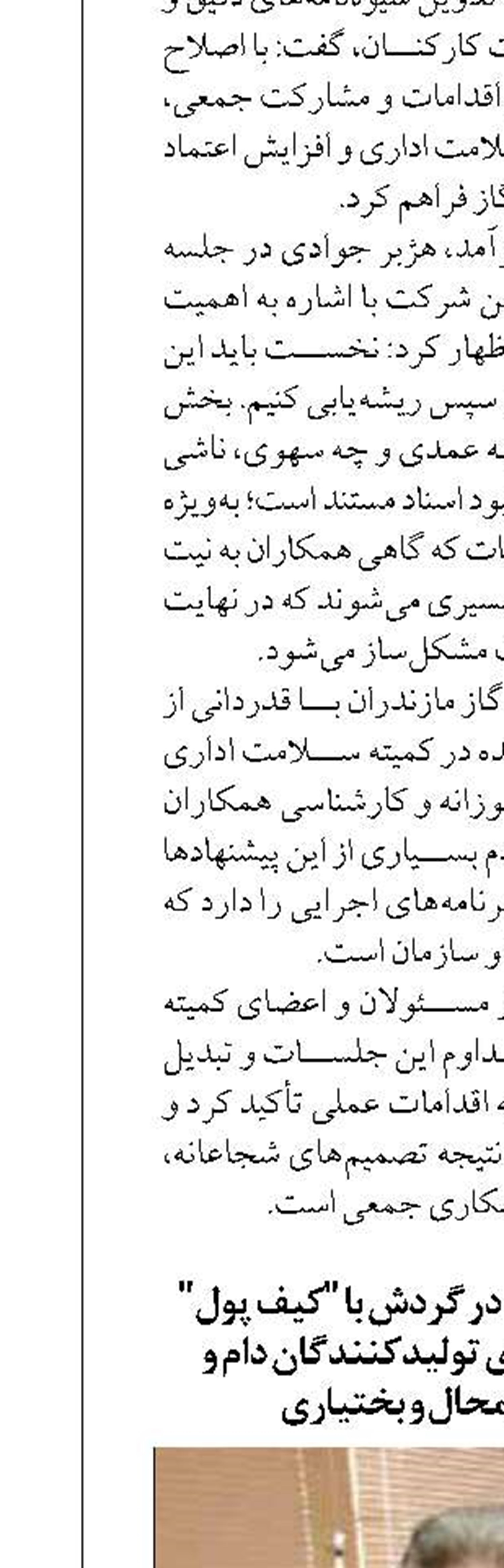 تسهیلات سرمایه در گردش با "کیف پول" اعتباری ویژه برای تولیدکنندگان دام و طیور چهارمحال و بختیاری
