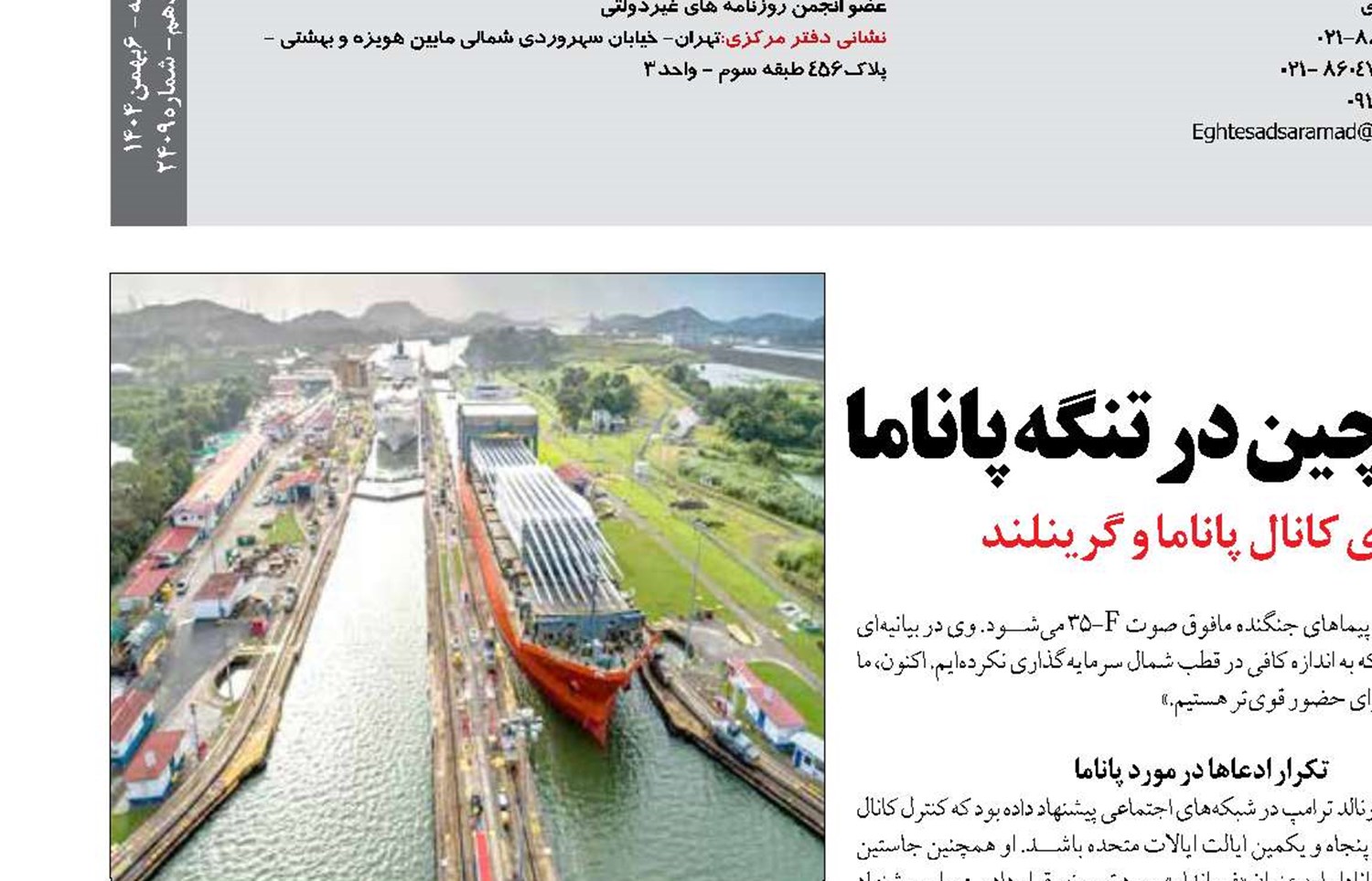 آمریکا به دنبال مقابله با نفوذ چین در تنگه پاناما