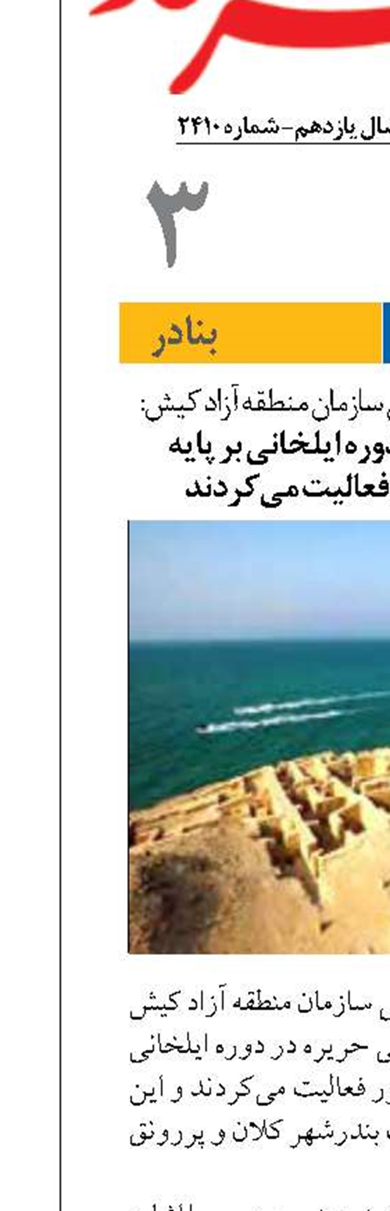 ساکنان حریره در دوره ایلخانی بر پایه اقتصاد دریامحور فعالیت می‌کردند