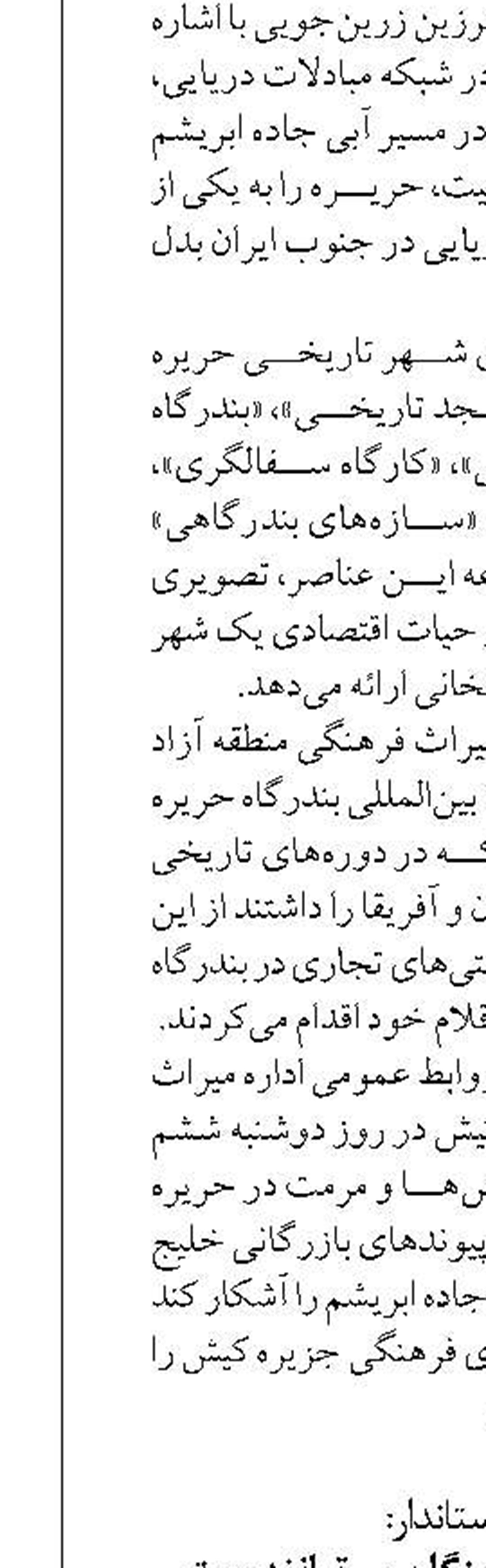 جزایر چهارده‌گانه هرمزگان می‌توانند بستر شکوفایی گردشگری دریایی و ساحلی‌ باشند
