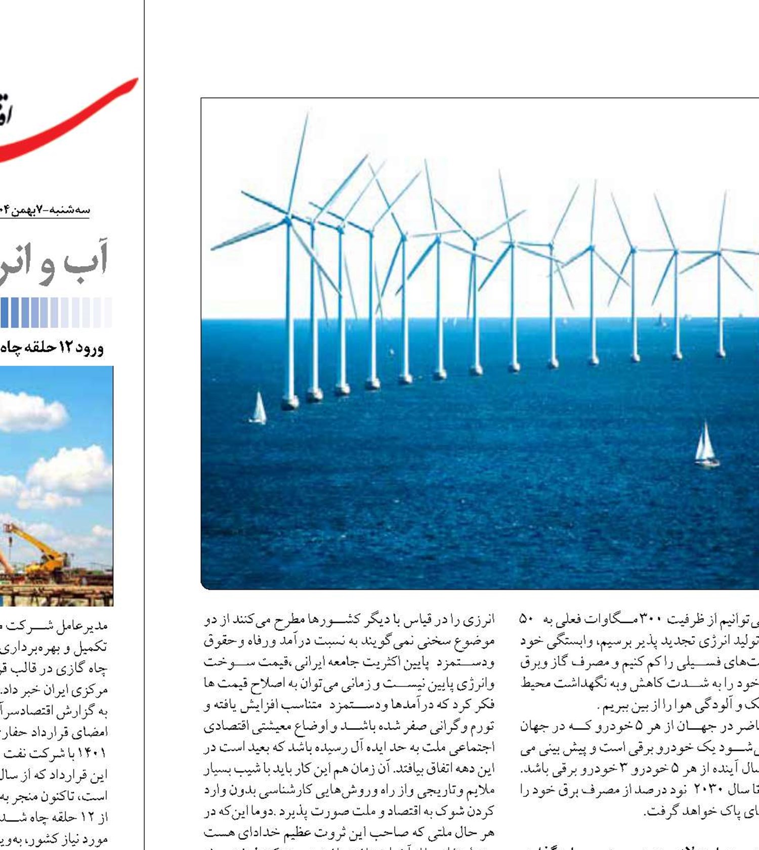  واکاوی چالش‌های پیش‌روی انرژی ایران