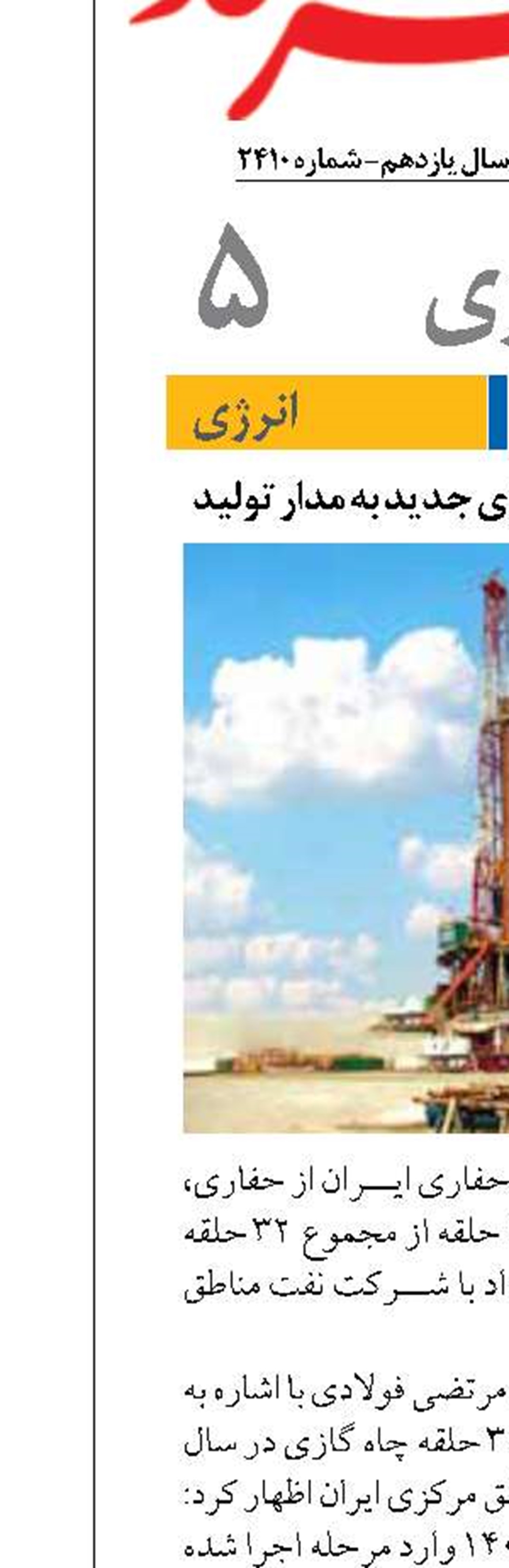 ورود ۱۲ حلقه چاه گازی جدید به مدار تولید