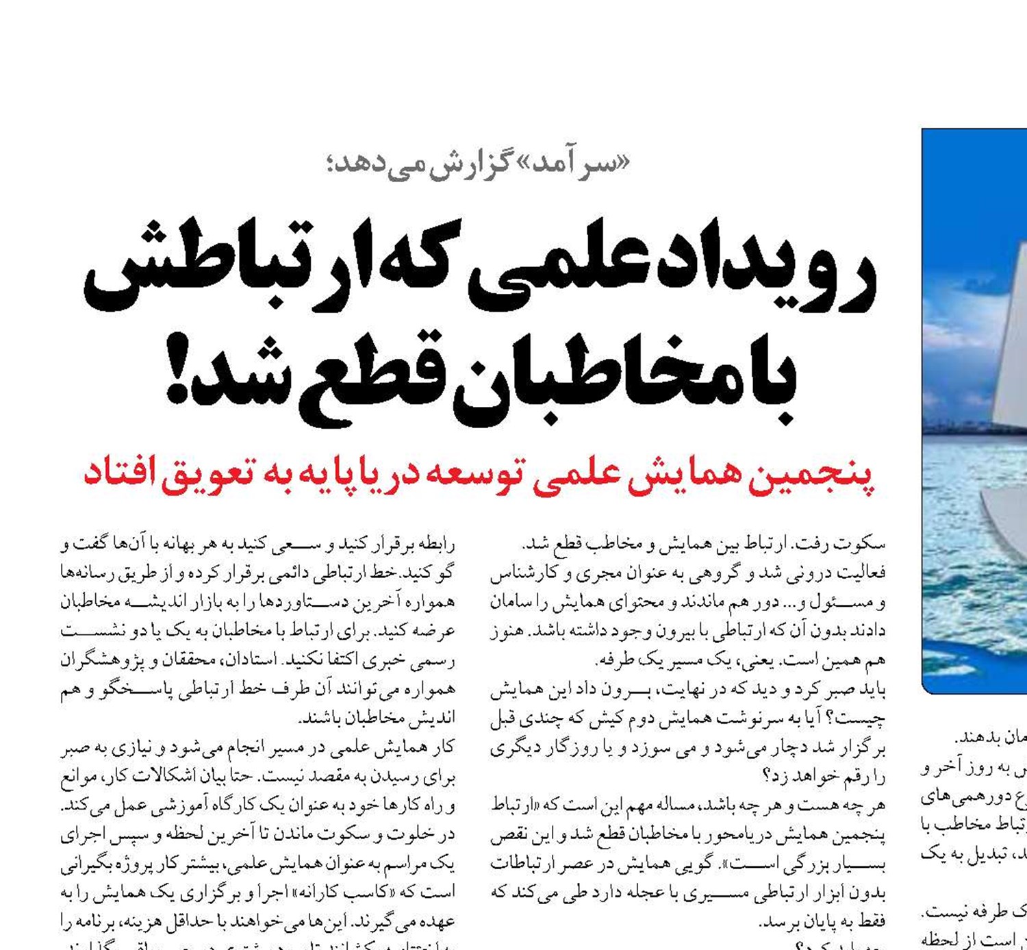 رویداد علمی که ارتباطش با مخاطبان قطع شد! 