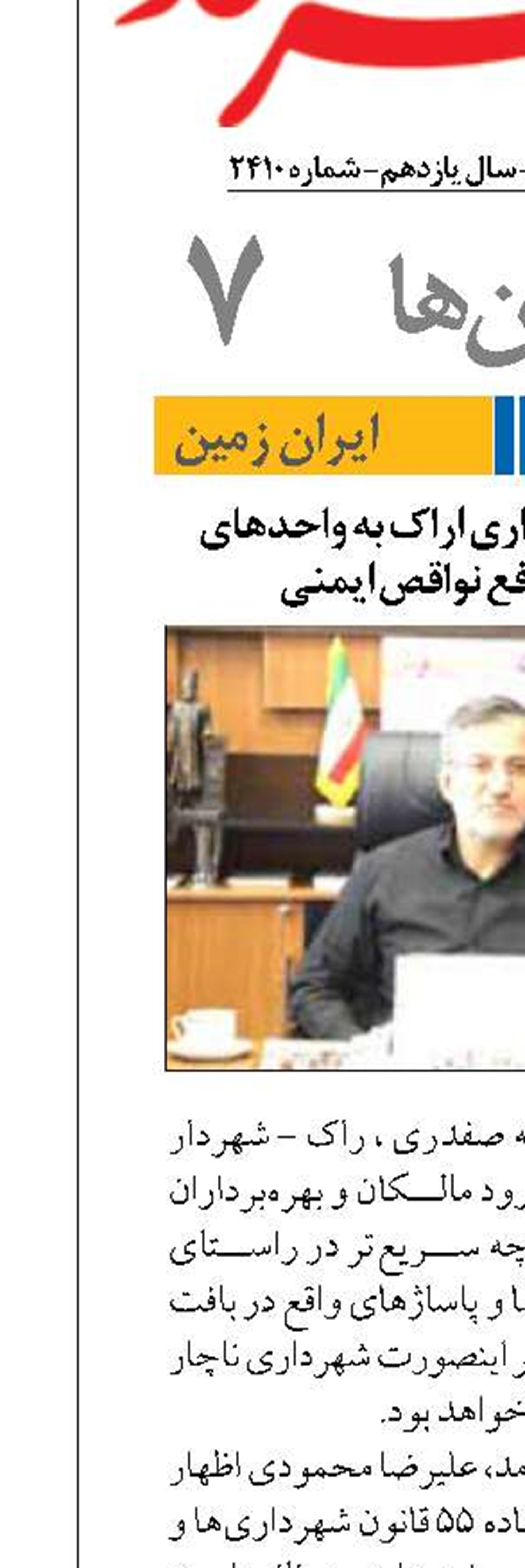 اخطار جدی شهرداری اراک به واحدهای تجاری برای رفع نواقص ایمنی