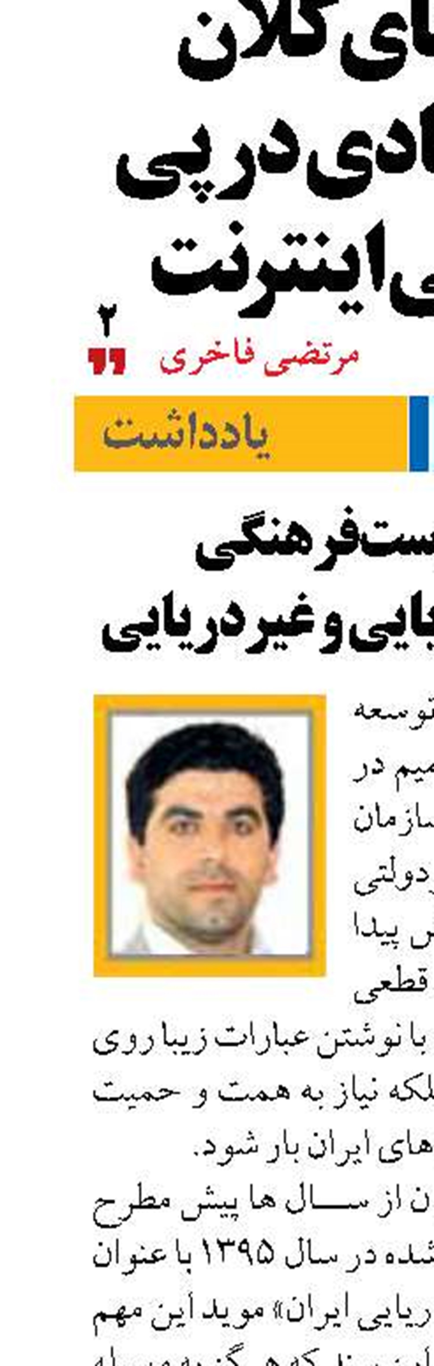 الزامات پیوست  فرهنگی سازمان های دریایی و غیردریایی