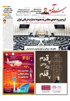 شماره 2411 مورخ 1404/11/8