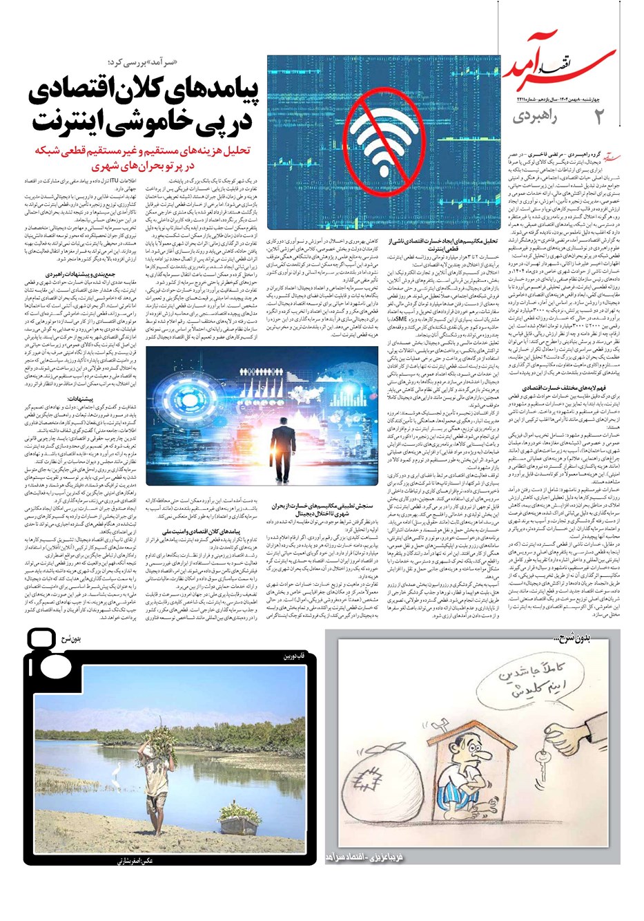 روزنامه تاریخ ۹ بهمن ۱۴۰۴