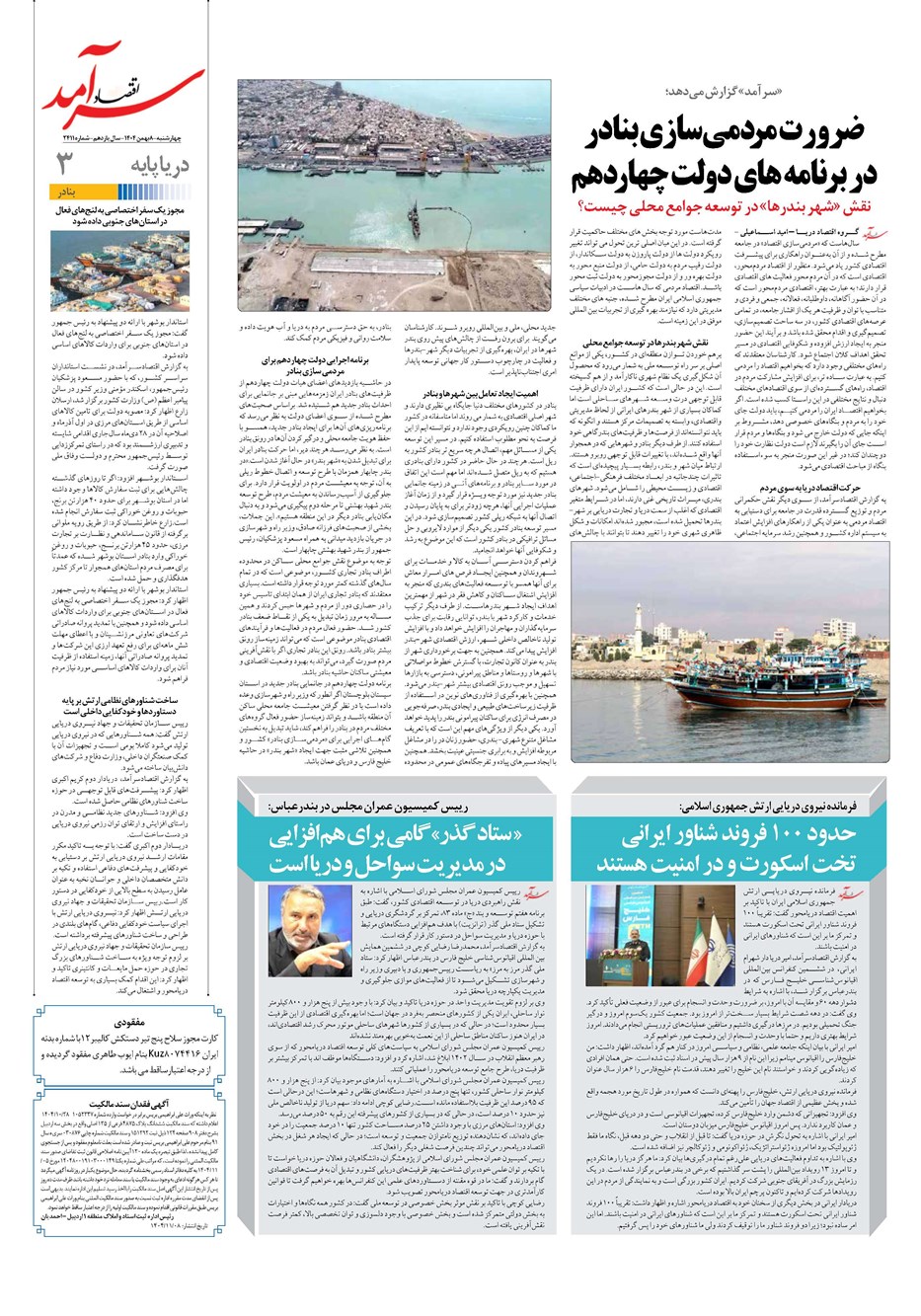 روزنامه تاریخ ۹ بهمن ۱۴۰۴