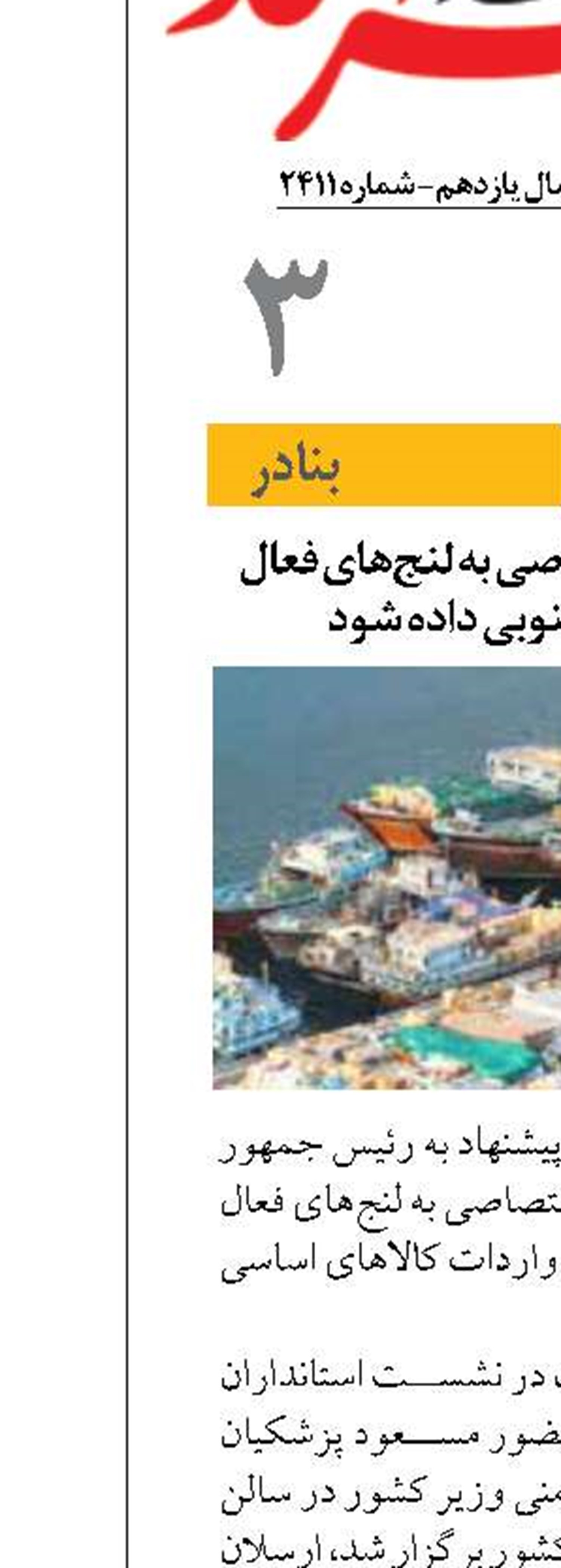 مجوز یک سفر اختصاصی به لنج‌های فعال در استان‌های جنوبی داده شود