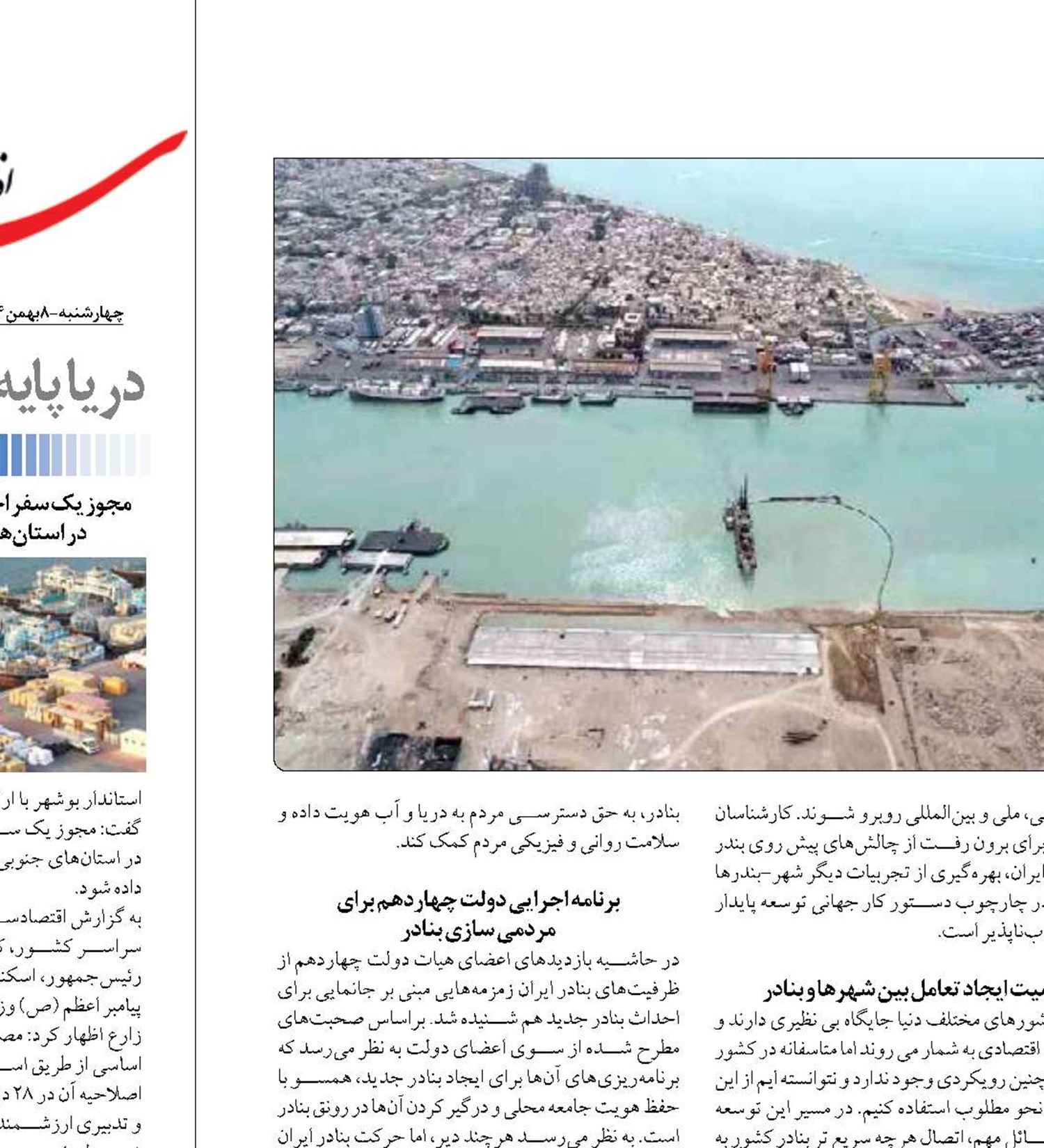 ضرورت مردمی‌سازی بنادر  در برنامه های دولت چهاردهم