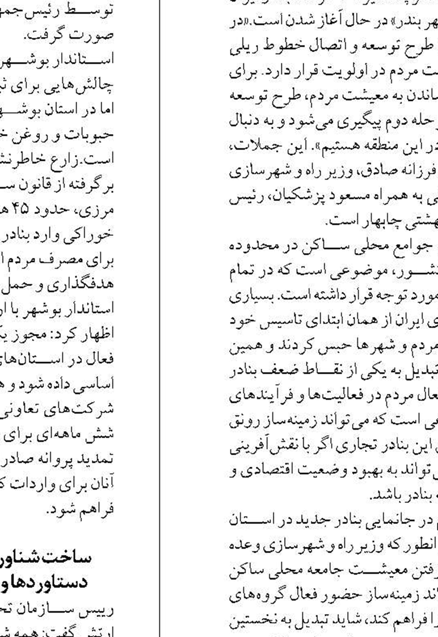 « ستاد گذر»گامی برای هم‌افزایی  در مدیریت سواحل و دریا است