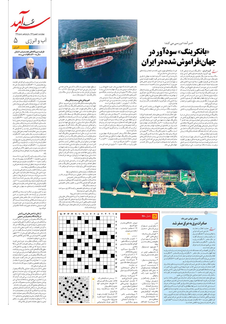 روزنامه تاریخ ۹ بهمن ۱۴۰۴