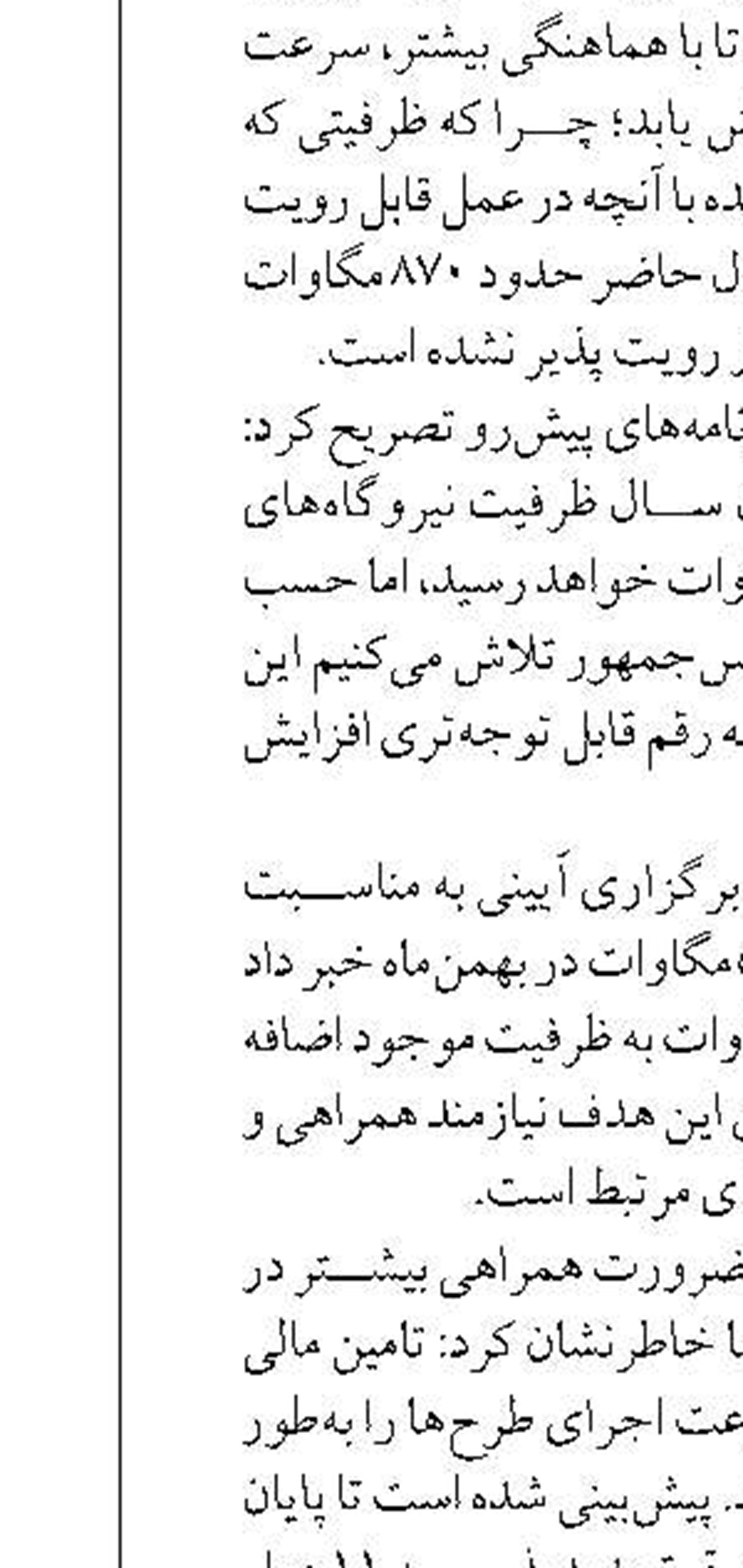 ارتقای شاخص‌های فنی و کیفی  در پالایشگاه پنجم پارس جنوبی