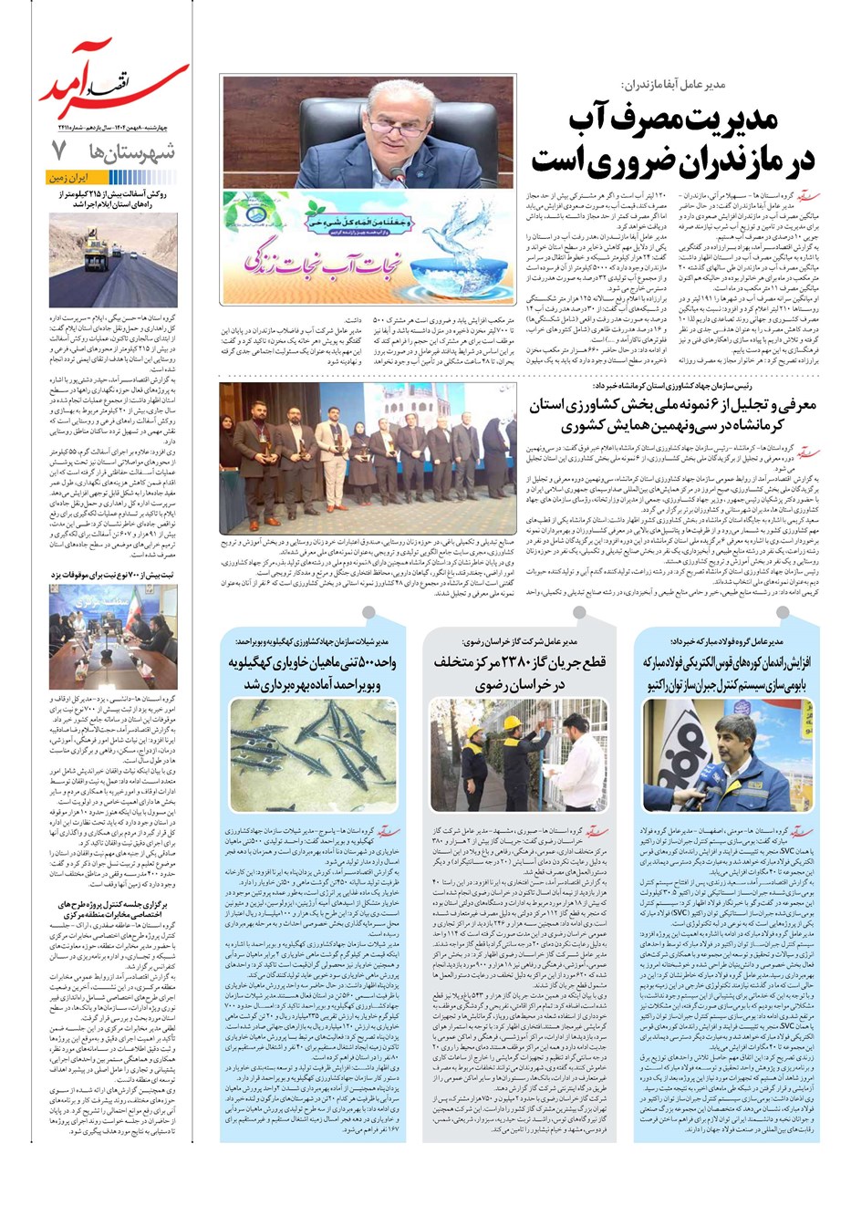 روزنامه تاریخ ۹ بهمن ۱۴۰۴