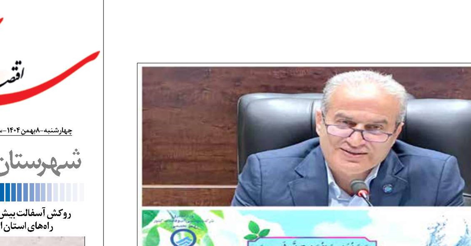 مدیریت مصرف آب  در مازندران ضروری است