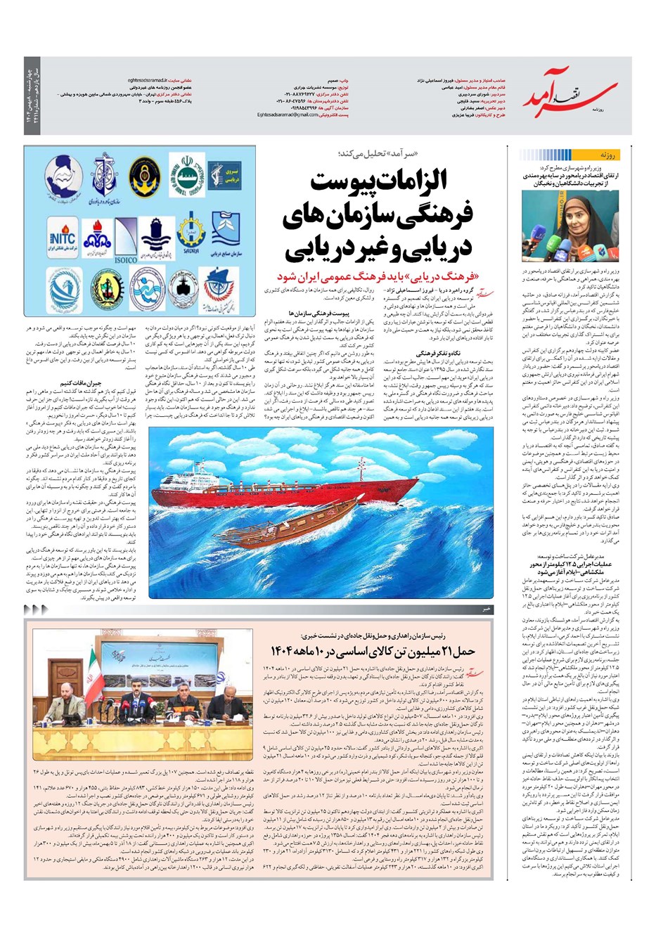 روزنامه تاریخ ۹ بهمن ۱۴۰۴