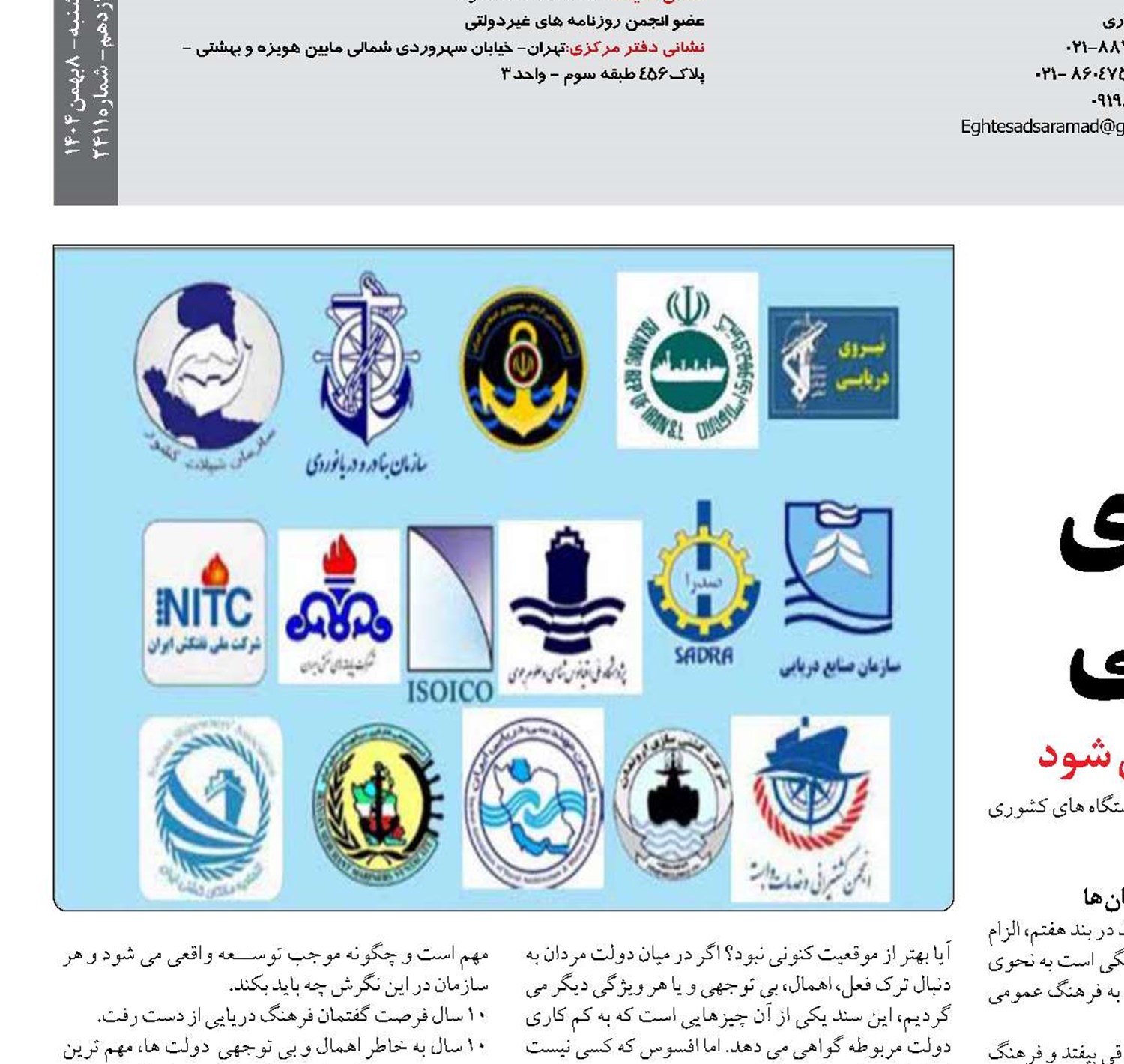 الزامات پیوست  فرهنگی سازمان های دریایی و غیردریایی