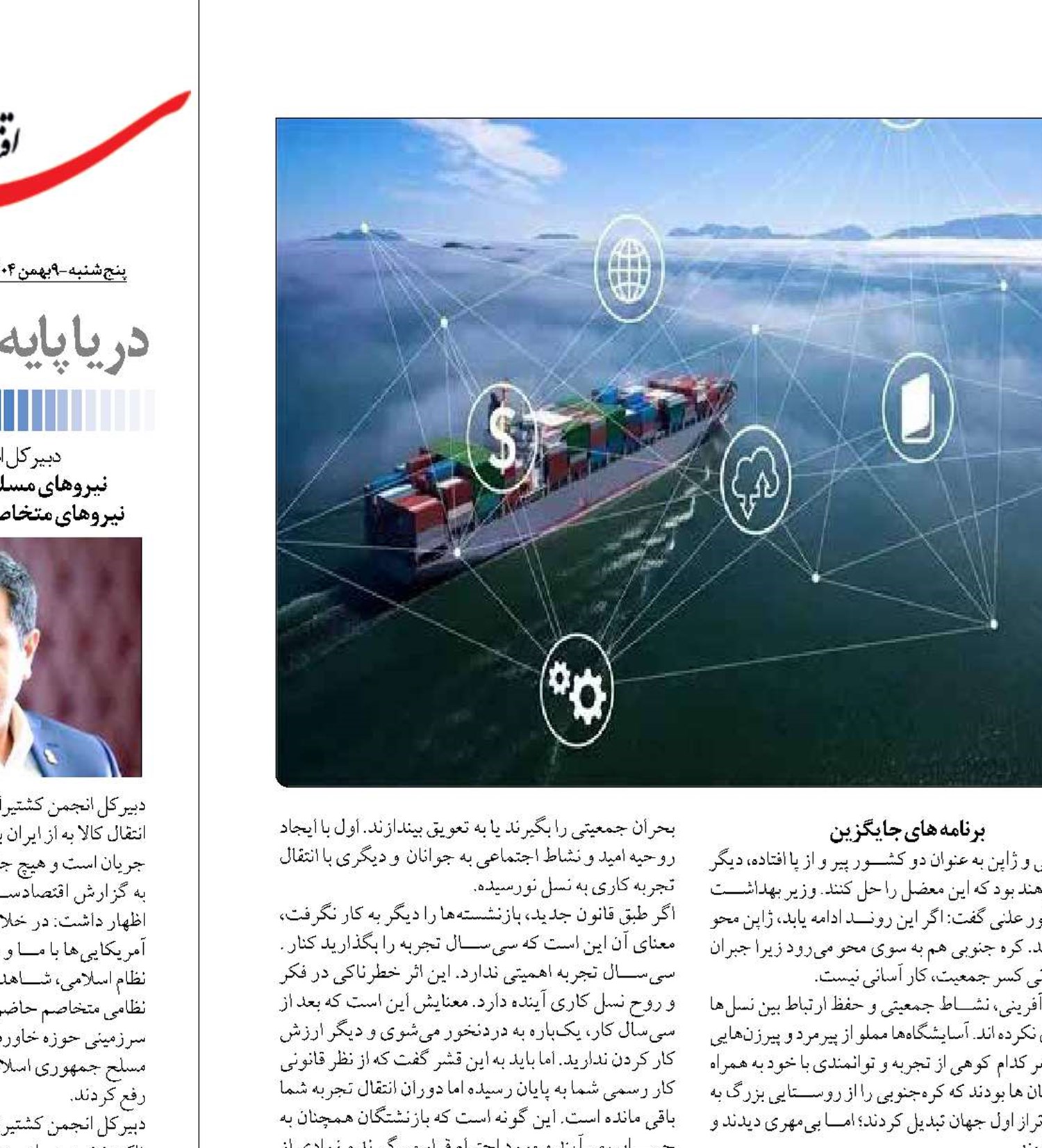 سهم بازنشستگان از توسعه دريايي ايران چقدر است؟