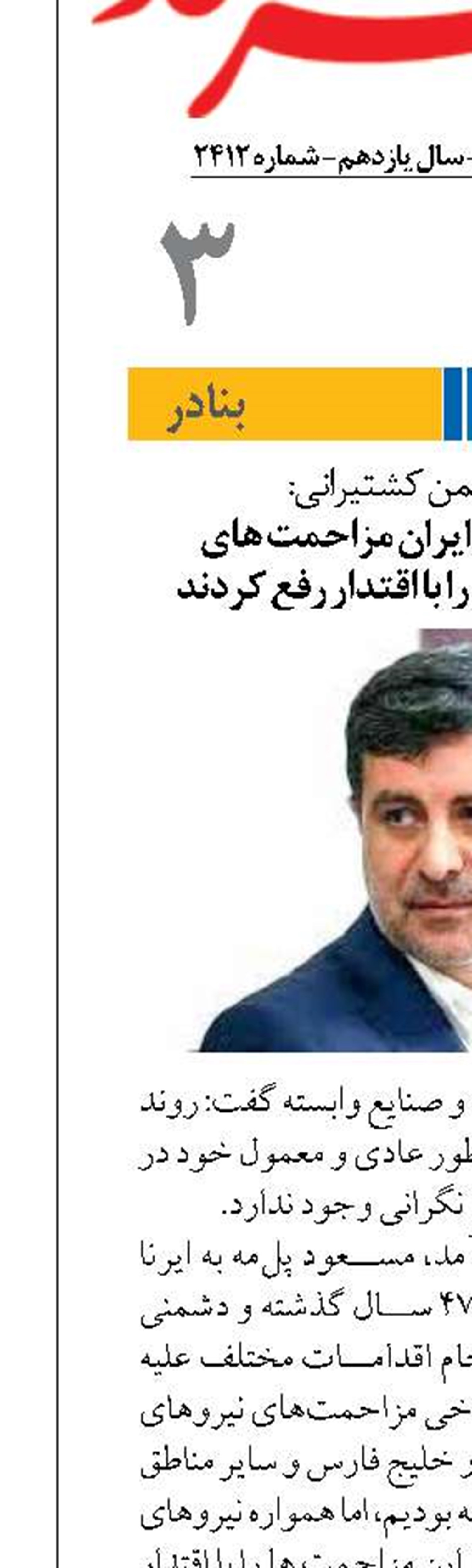   نیروهای مسلح ایران مزاحمت های نیروهای متخاصم را با اقتدار رفع کردند