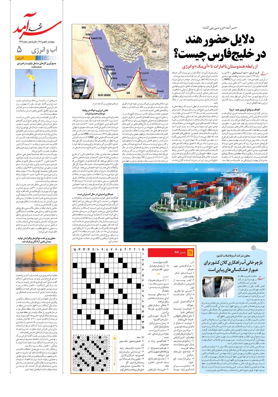 روزنامه تاریخ ۱۰ بهمن ۱۴۰۴