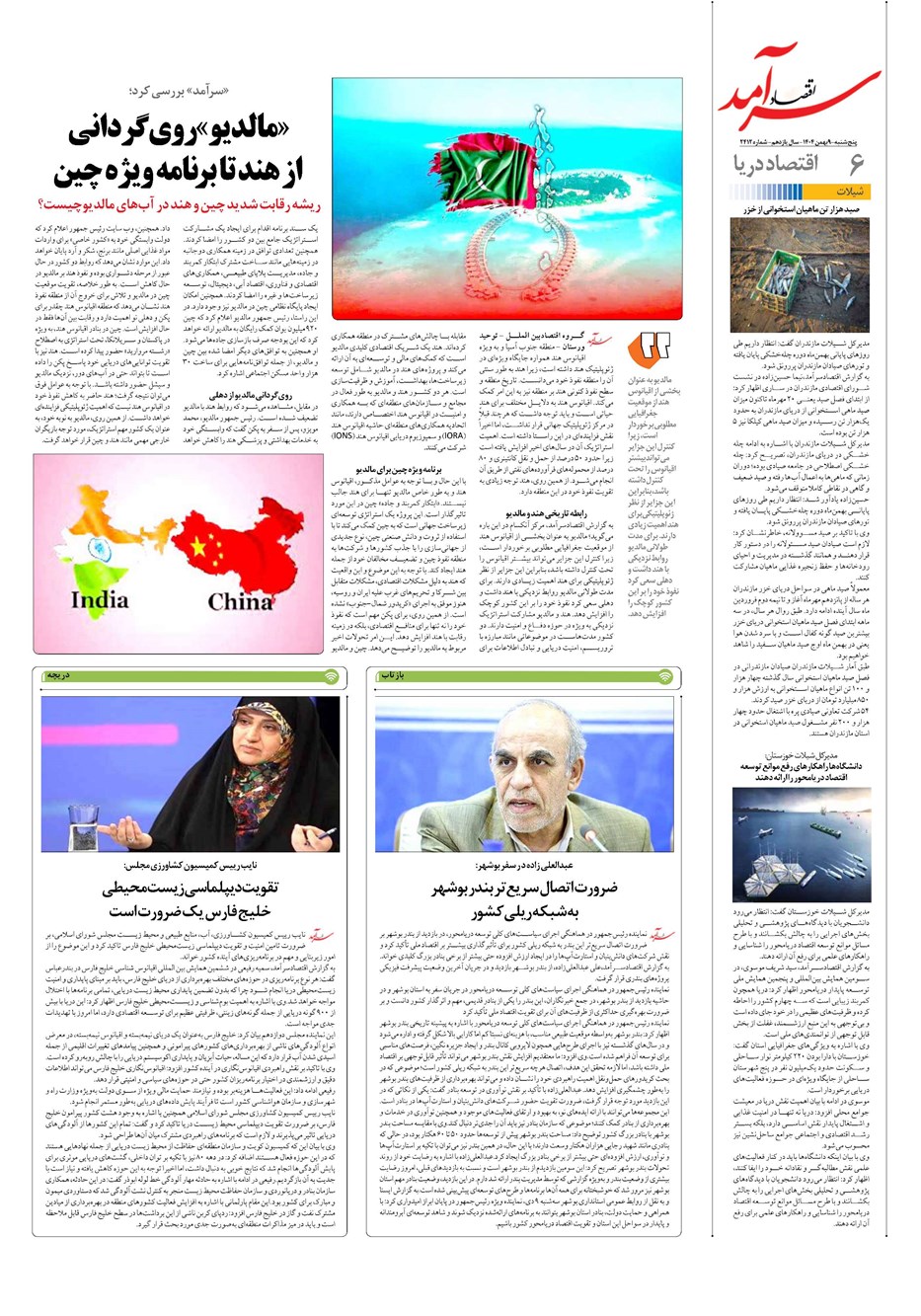 روزنامه تاریخ ۱۰ بهمن ۱۴۰۴