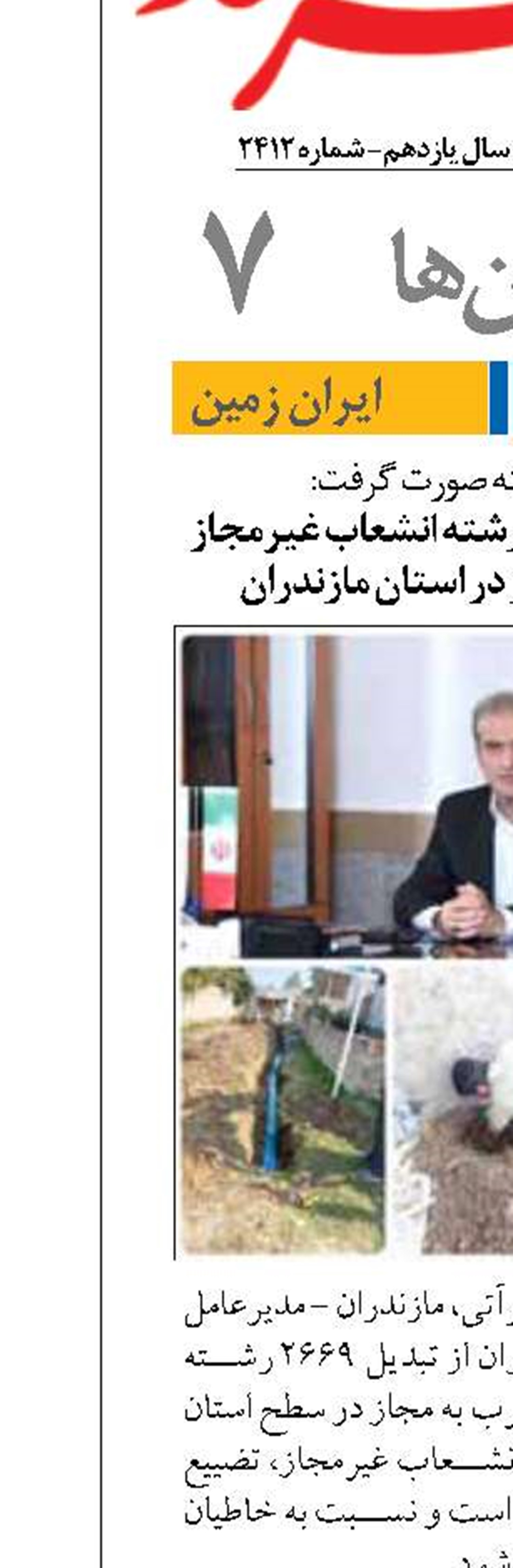 تبدیل بیش از ۲۵۰۰ رشته انشعاب غیرمجاز آب شرب به مجاز در استان مازندران