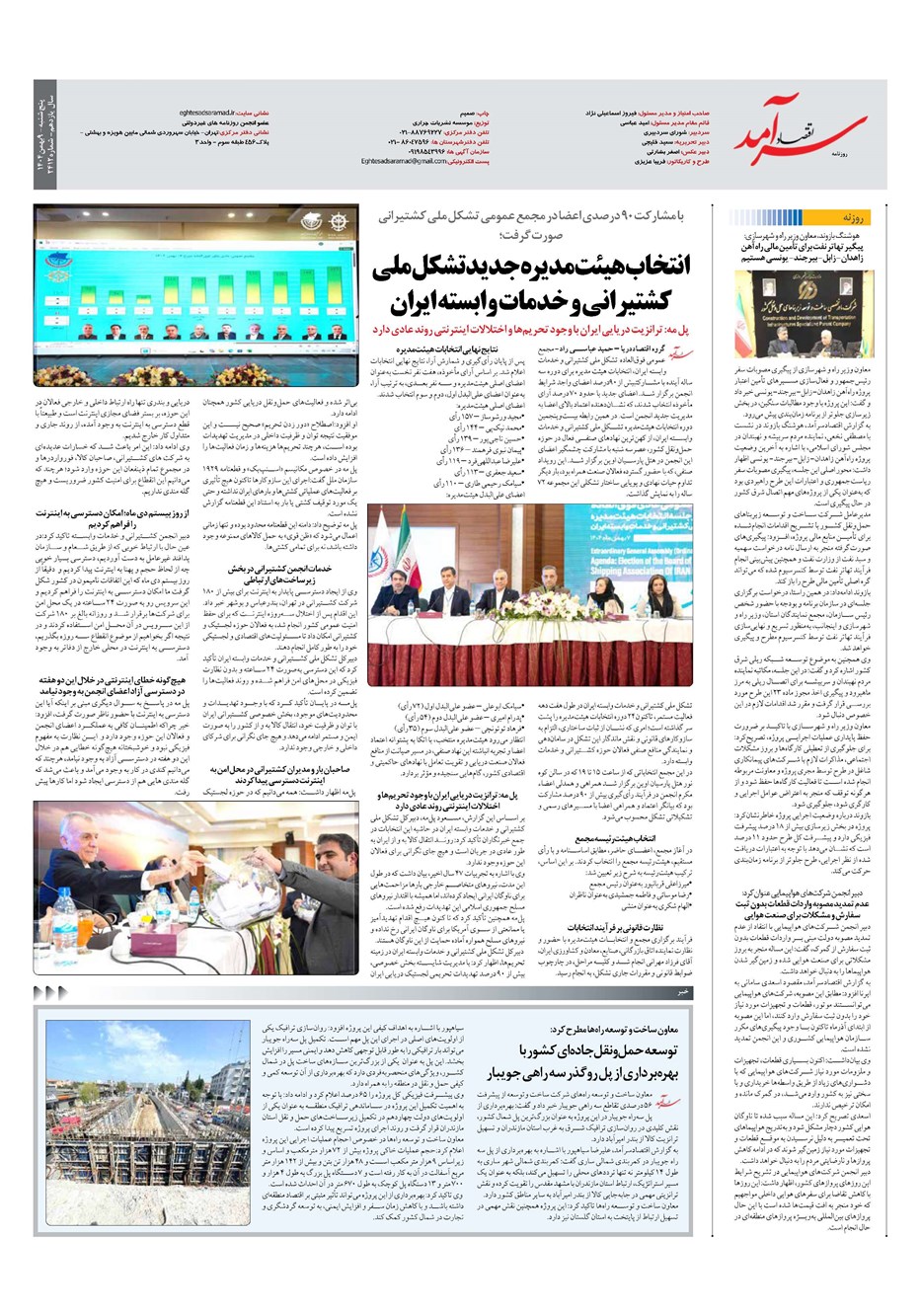 روزنامه تاریخ ۱۰ بهمن ۱۴۰۴