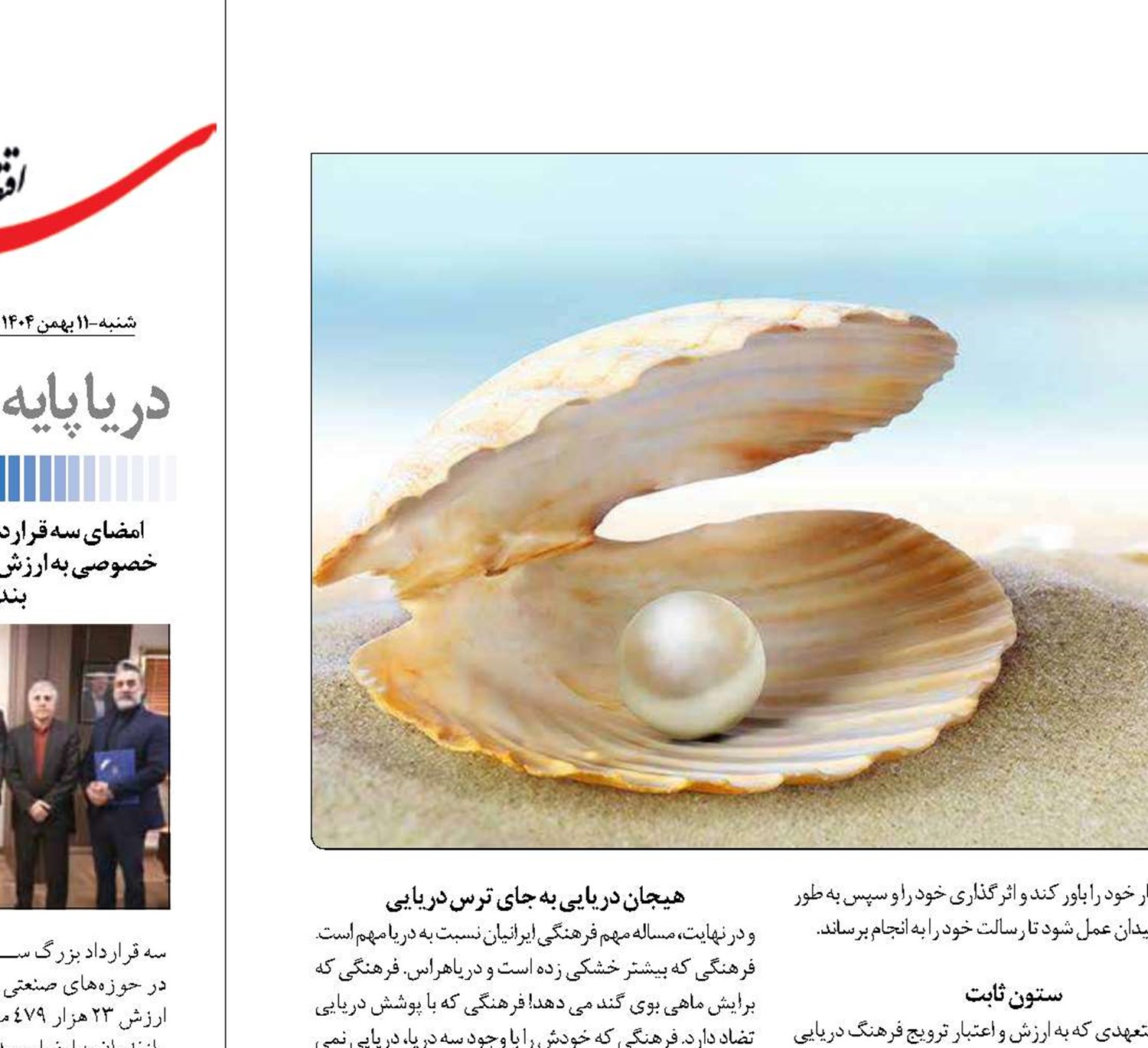  نقش رسانه ها در توسعه دریایی ایران