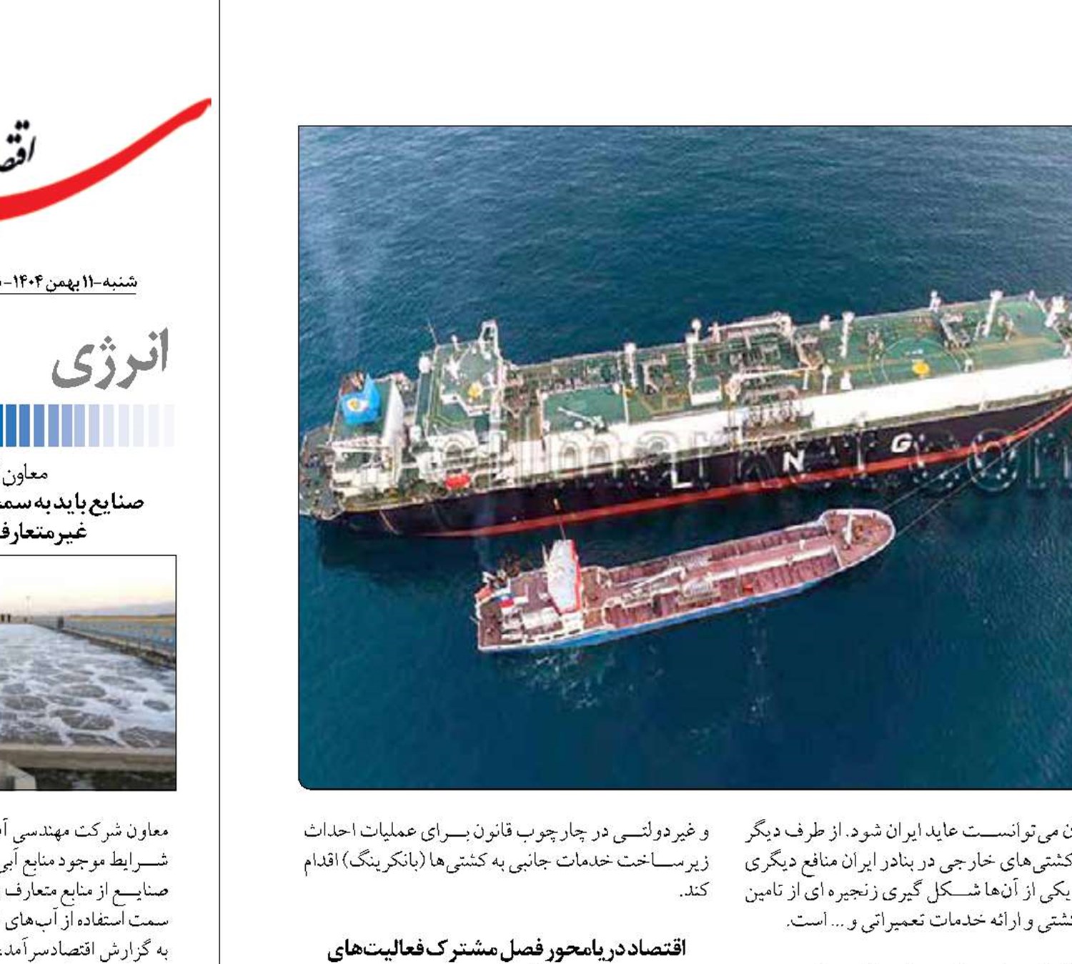 واکاوی تکالیف برنامه هفتم برای صنعت بانکرینگ 