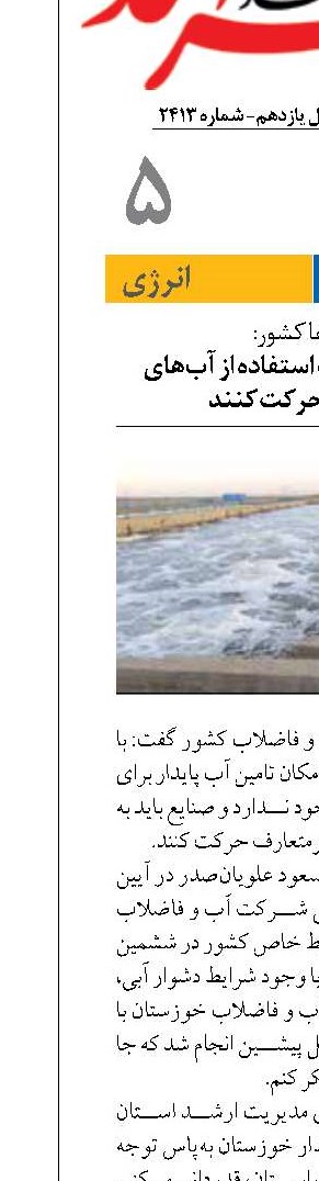 صنایع باید به سمت استفاده از آب‌های غیرمتعارف حرکت کنند