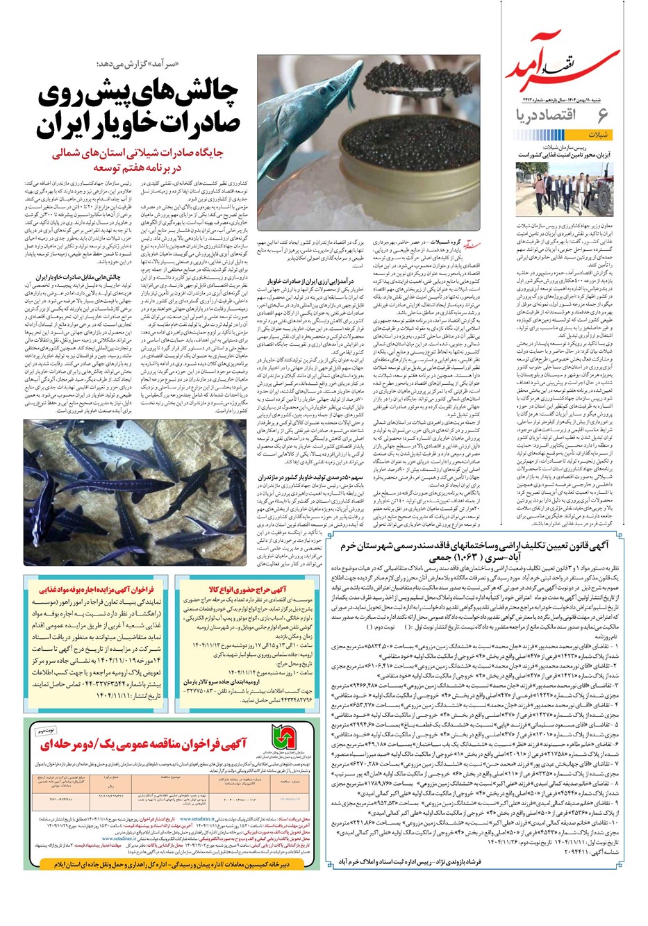 روزنامه تاریخ ۱۲ بهمن ۱۴۰۴